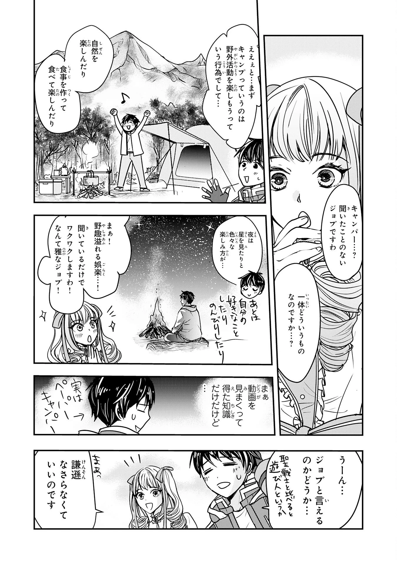 異世界のんびりキャンプ～聖獣たちの住まう島で自由気ままにスローライフを謳歌する～ 第1話 - 25