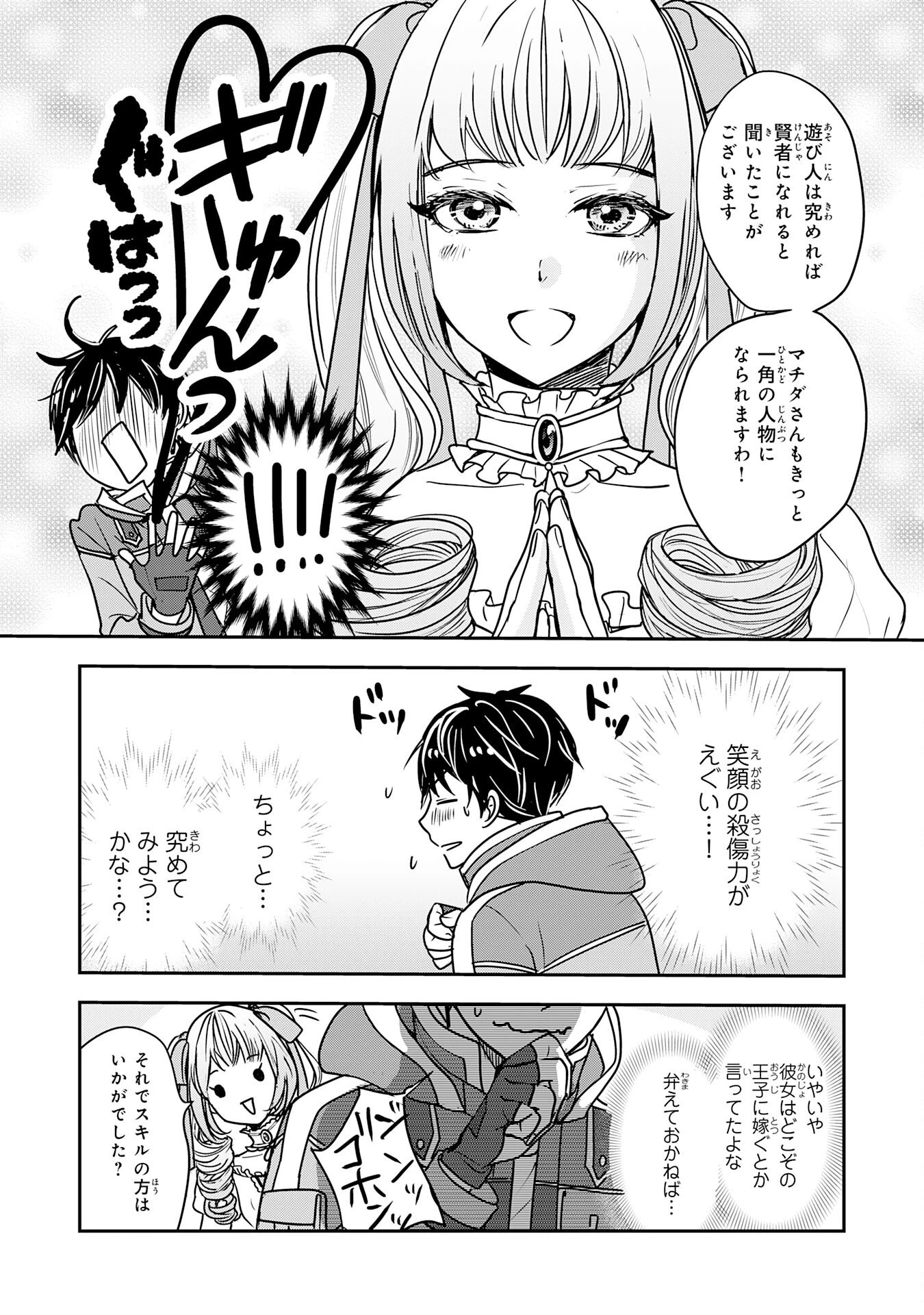 異世界のんびりキャンプ～聖獣たちの住まう島で自由気ままにスローライフを謳歌する～ 第1話 - 26