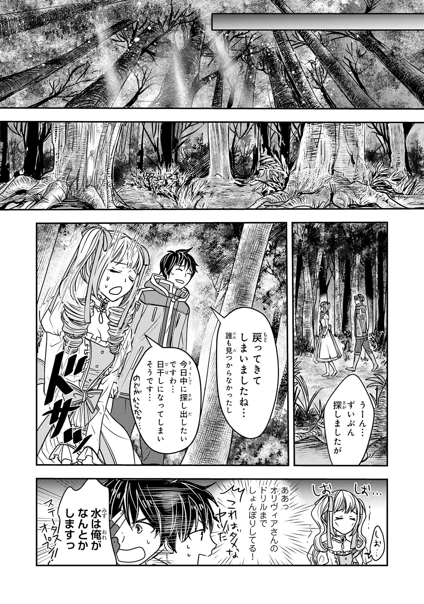 異世界のんびりキャンプ～聖獣たちの住まう島で自由気ままにスローライフを謳歌する～ 第1話 - 28