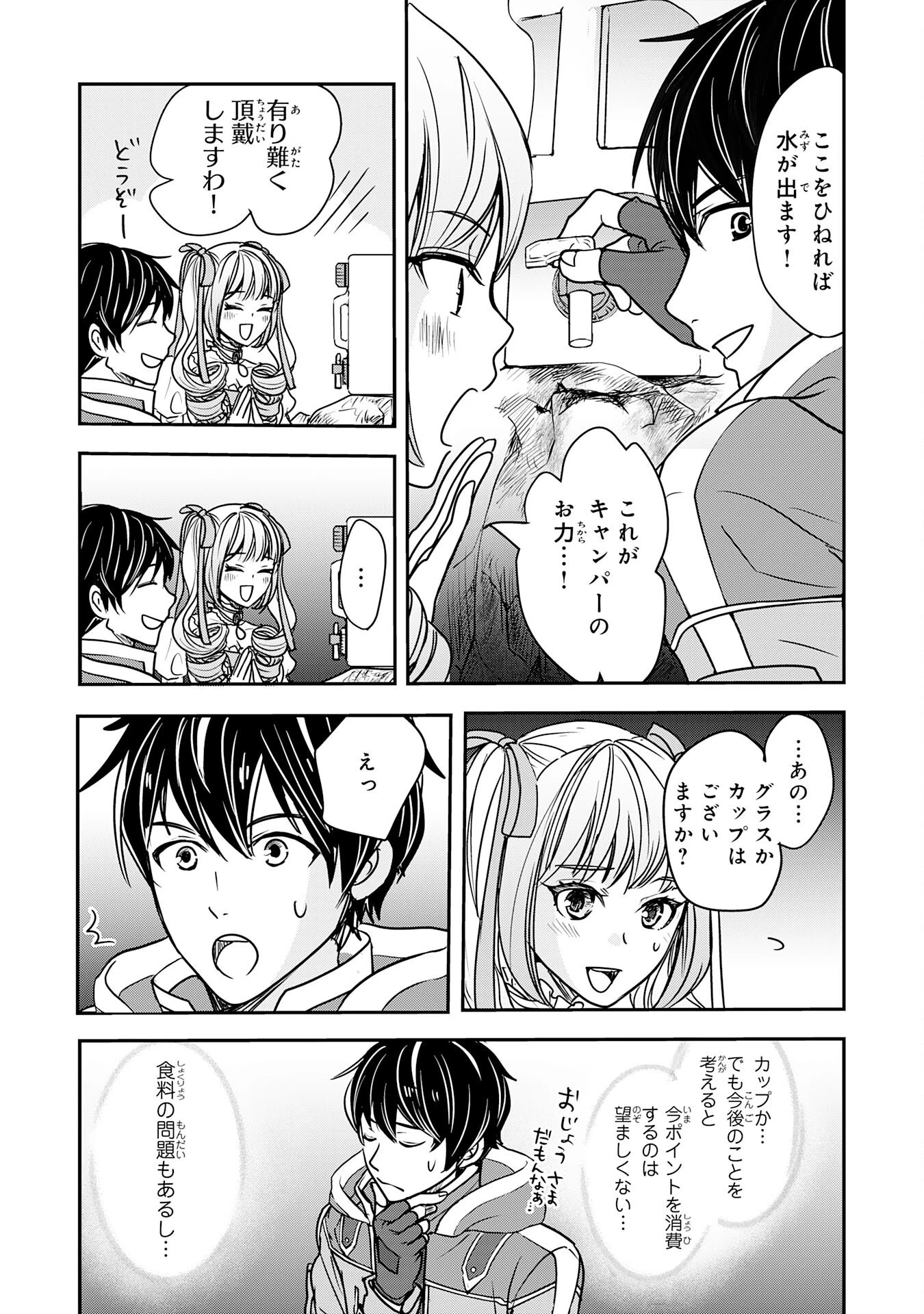 異世界のんびりキャンプ～聖獣たちの住まう島で自由気ままにスローライフを謳歌する～ 第1話 - 30