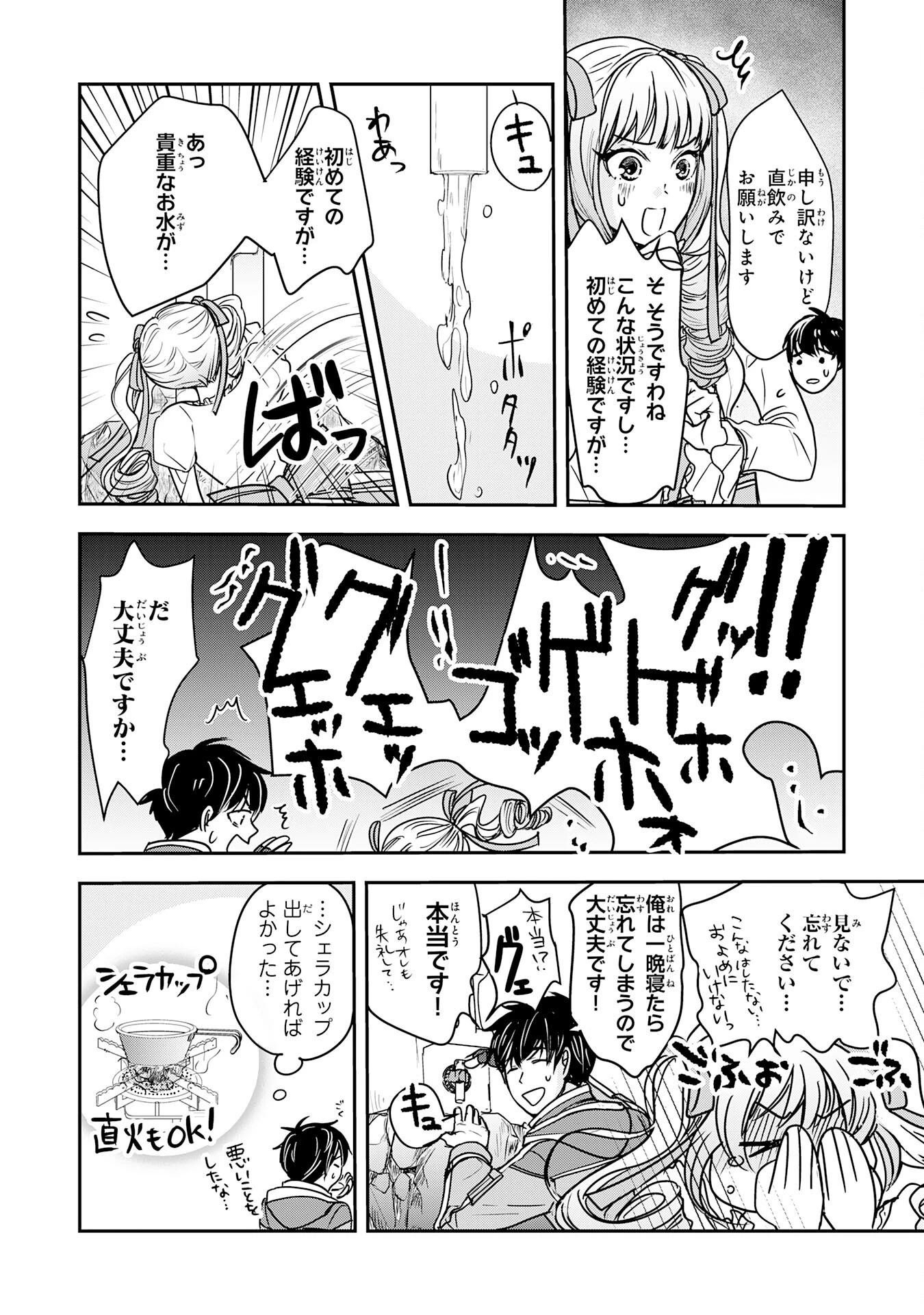 異世界のんびりキャンプ～聖獣たちの住まう島で自由気ままにスローライフを謳歌する～ 第1話 - 31