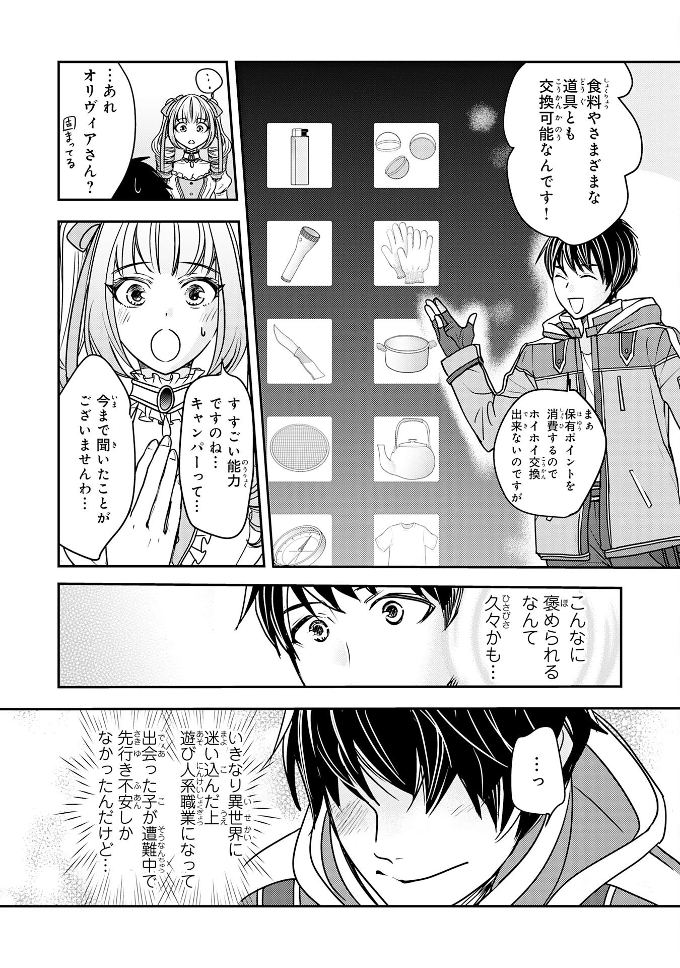 異世界のんびりキャンプ～聖獣たちの住まう島で自由気ままにスローライフを謳歌する～ 第1話 - 33