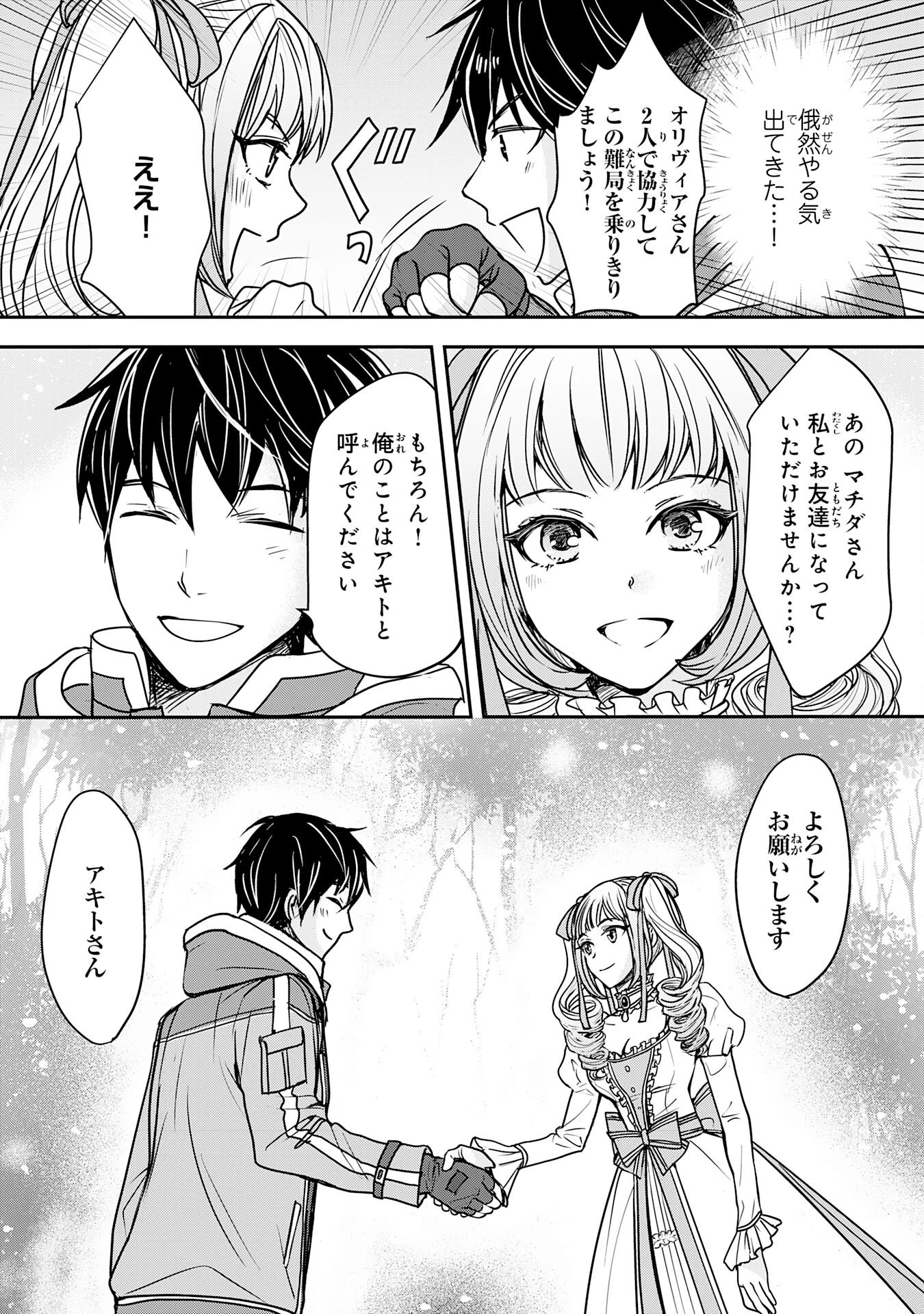 異世界のんびりキャンプ～聖獣たちの住まう島で自由気ままにスローライフを謳歌する～ 第1話 - 34