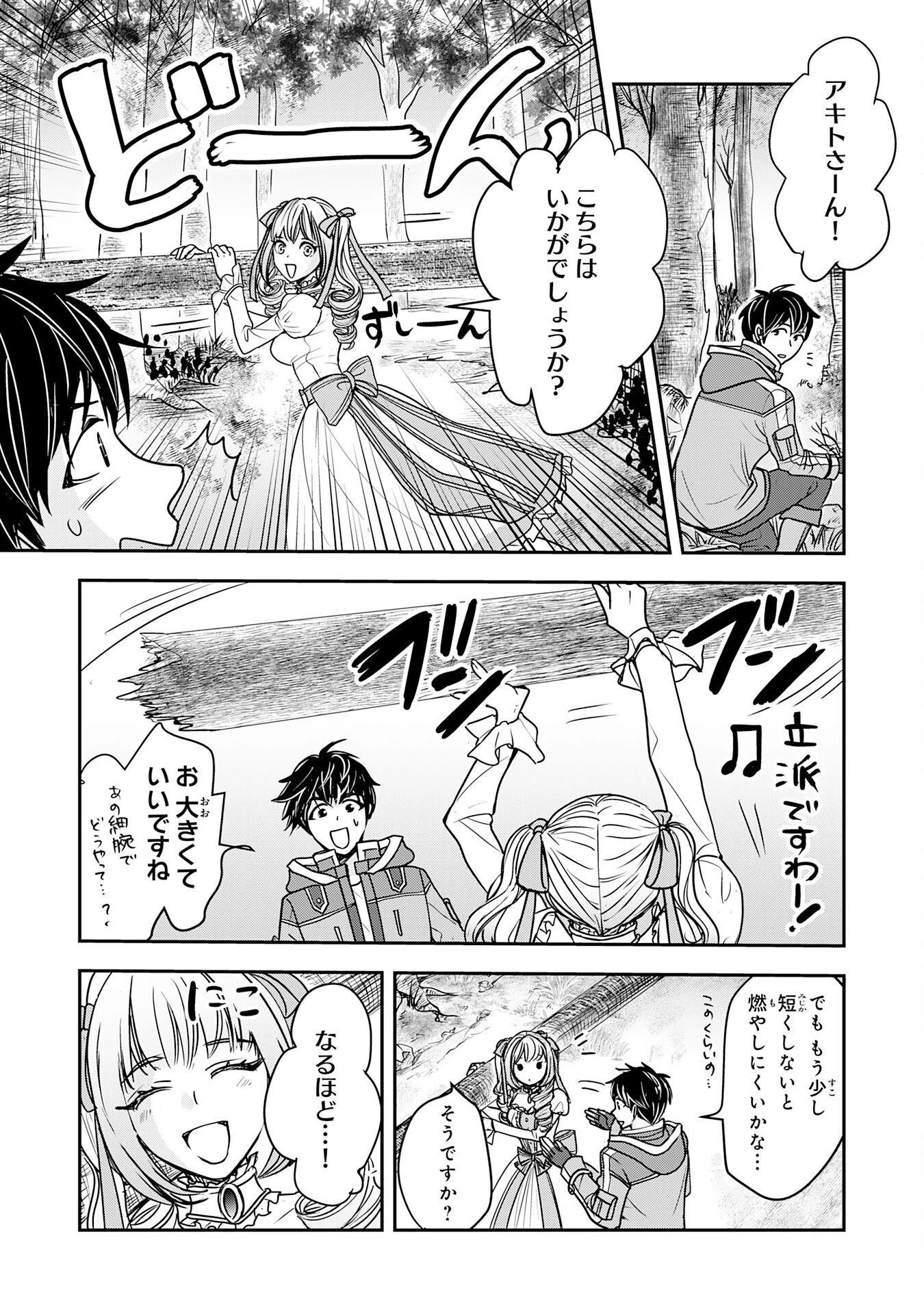 異世界のんびりキャンプ～聖獣たちの住まう島で自由気ままにスローライフを謳歌する～ 第1話 - 36