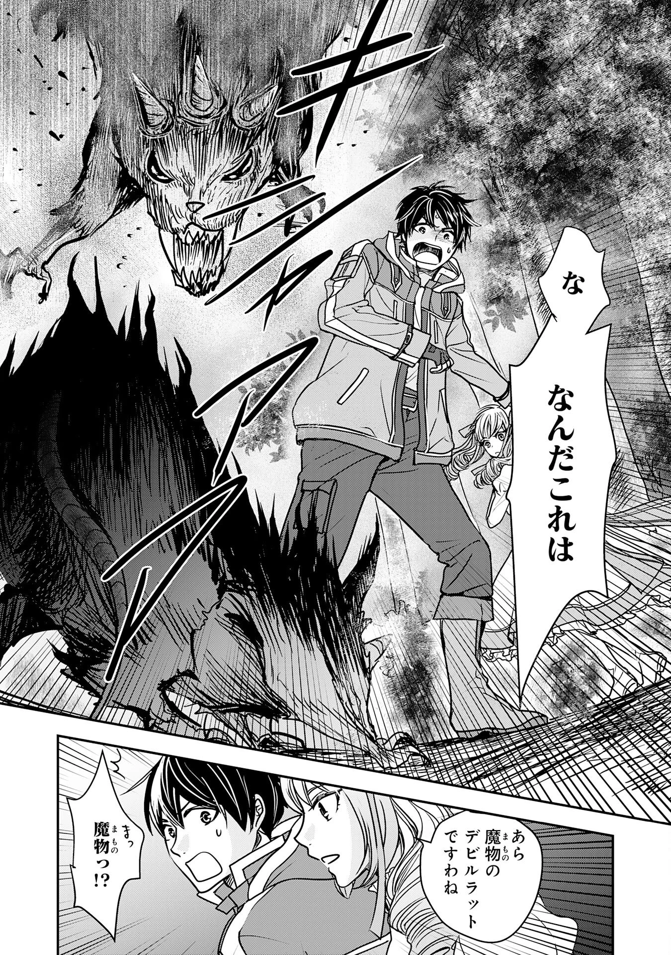 異世界のんびりキャンプ～聖獣たちの住まう島で自由気ままにスローライフを謳歌する～ 第1話 - 39