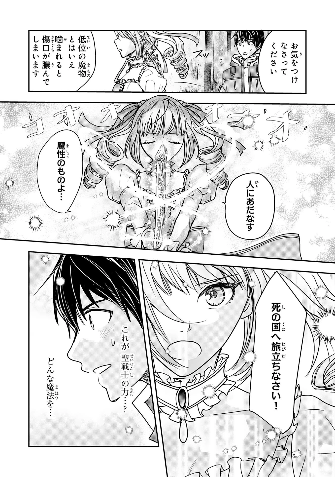 異世界のんびりキャンプ～聖獣たちの住まう島で自由気ままにスローライフを謳歌する～ 第1話 - 40