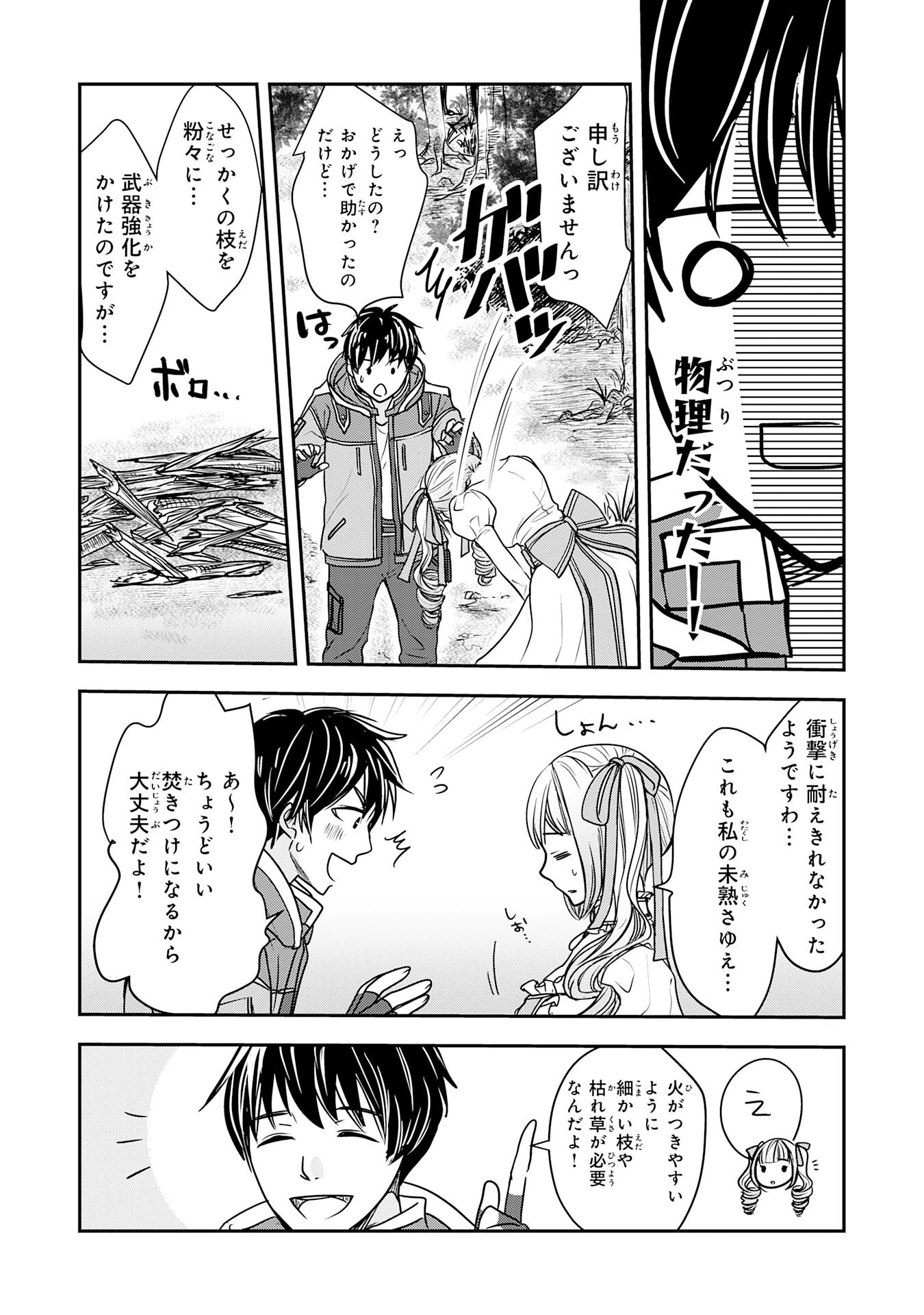 異世界のんびりキャンプ～聖獣たちの住まう島で自由気ままにスローライフを謳歌する～ 第1話 - 42