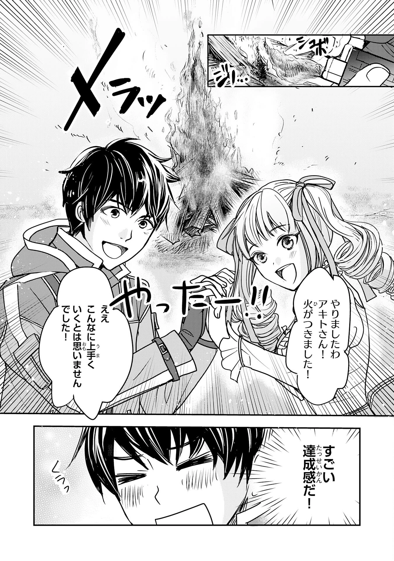 異世界のんびりキャンプ～聖獣たちの住まう島で自由気ままにスローライフを謳歌する～ 第1話 - 45