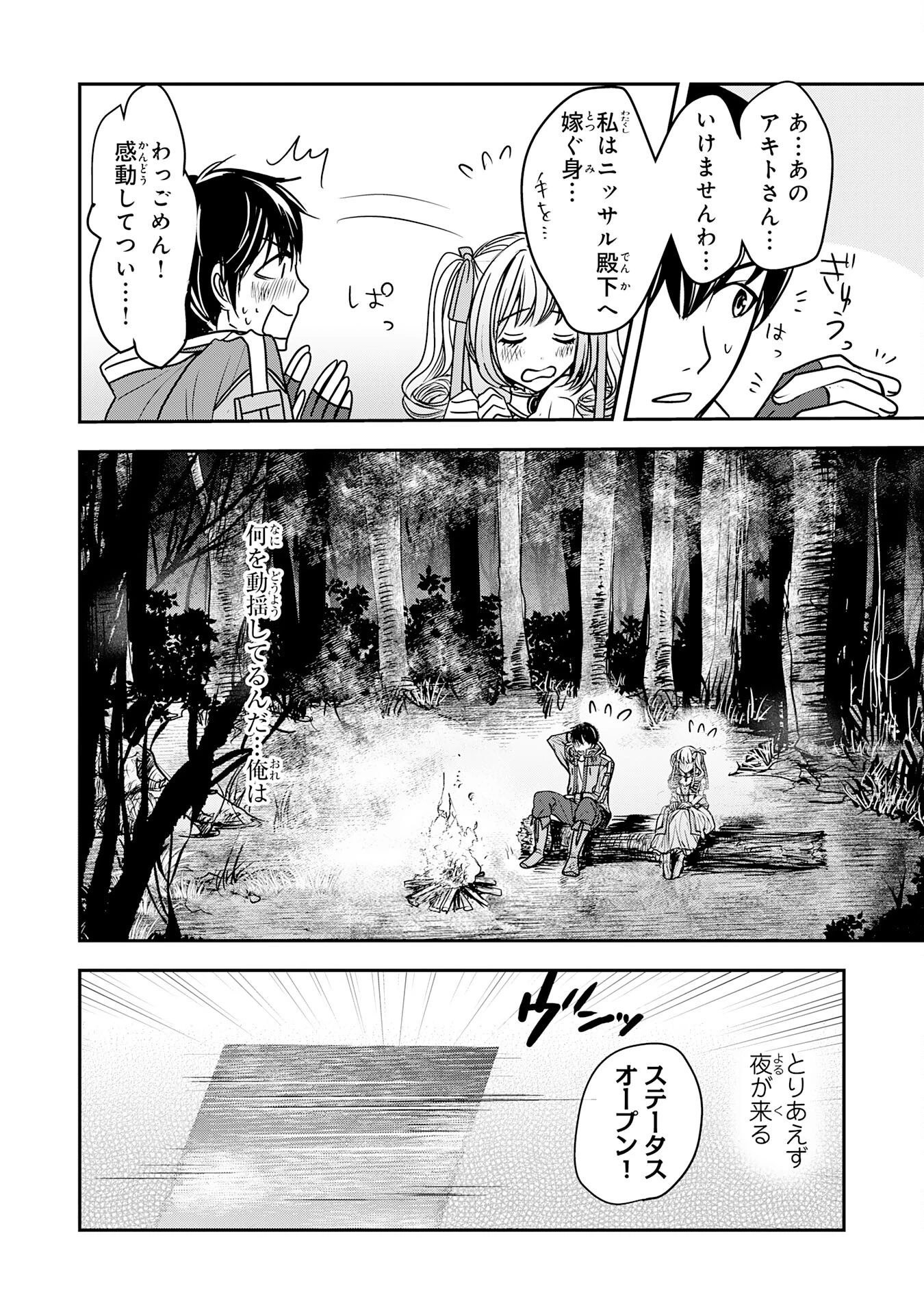 異世界のんびりキャンプ～聖獣たちの住まう島で自由気ままにスローライフを謳歌する～ 第1話 - 46