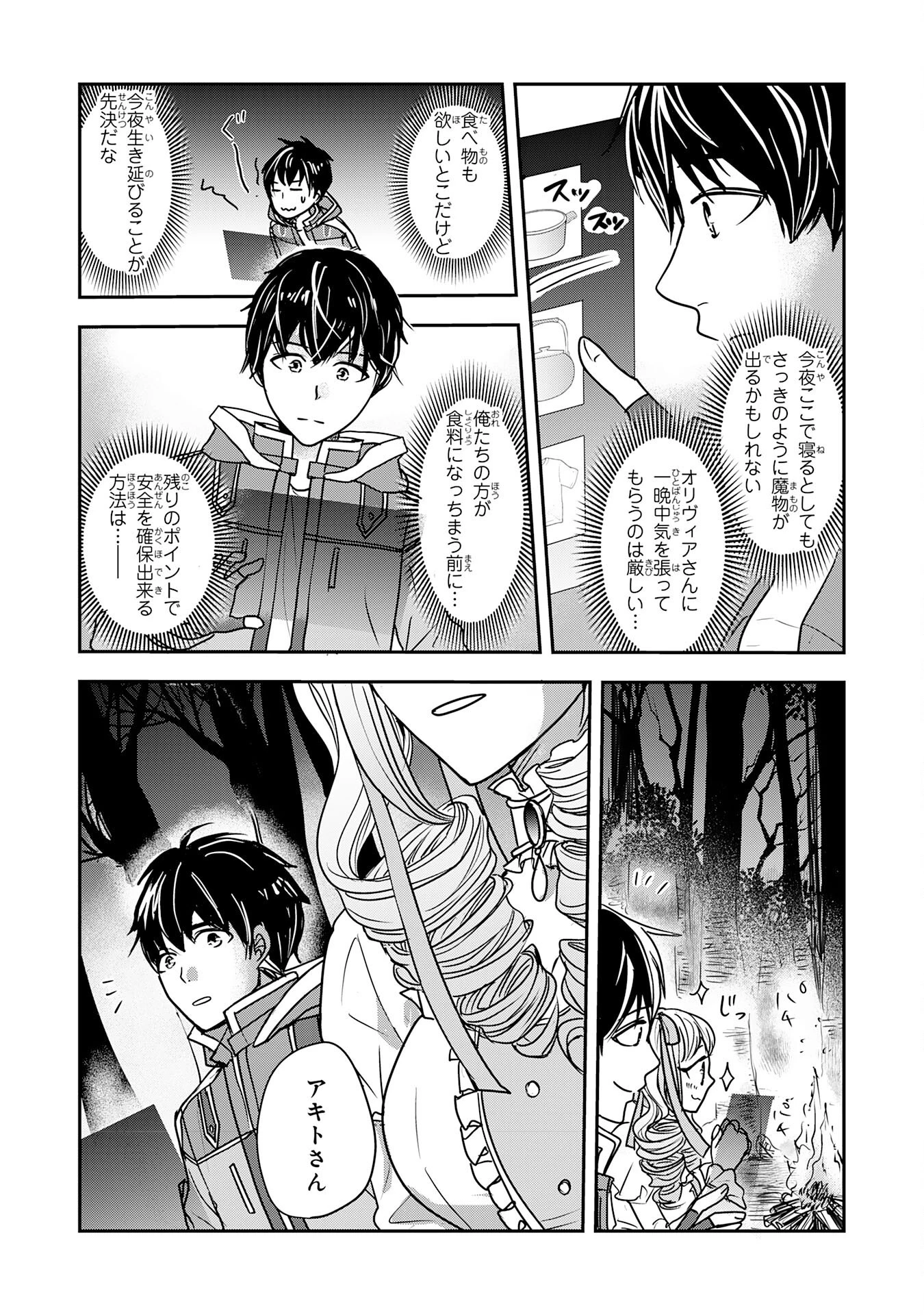 異世界のんびりキャンプ～聖獣たちの住まう島で自由気ままにスローライフを謳歌する～ 第1話 - 47