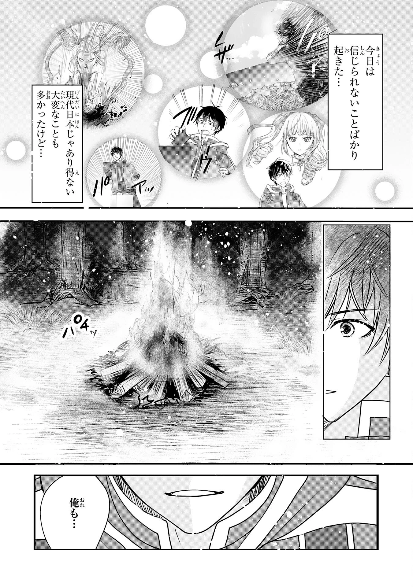 異世界のんびりキャンプ～聖獣たちの住まう島で自由気ままにスローライフを謳歌する～ 第1話 - 49