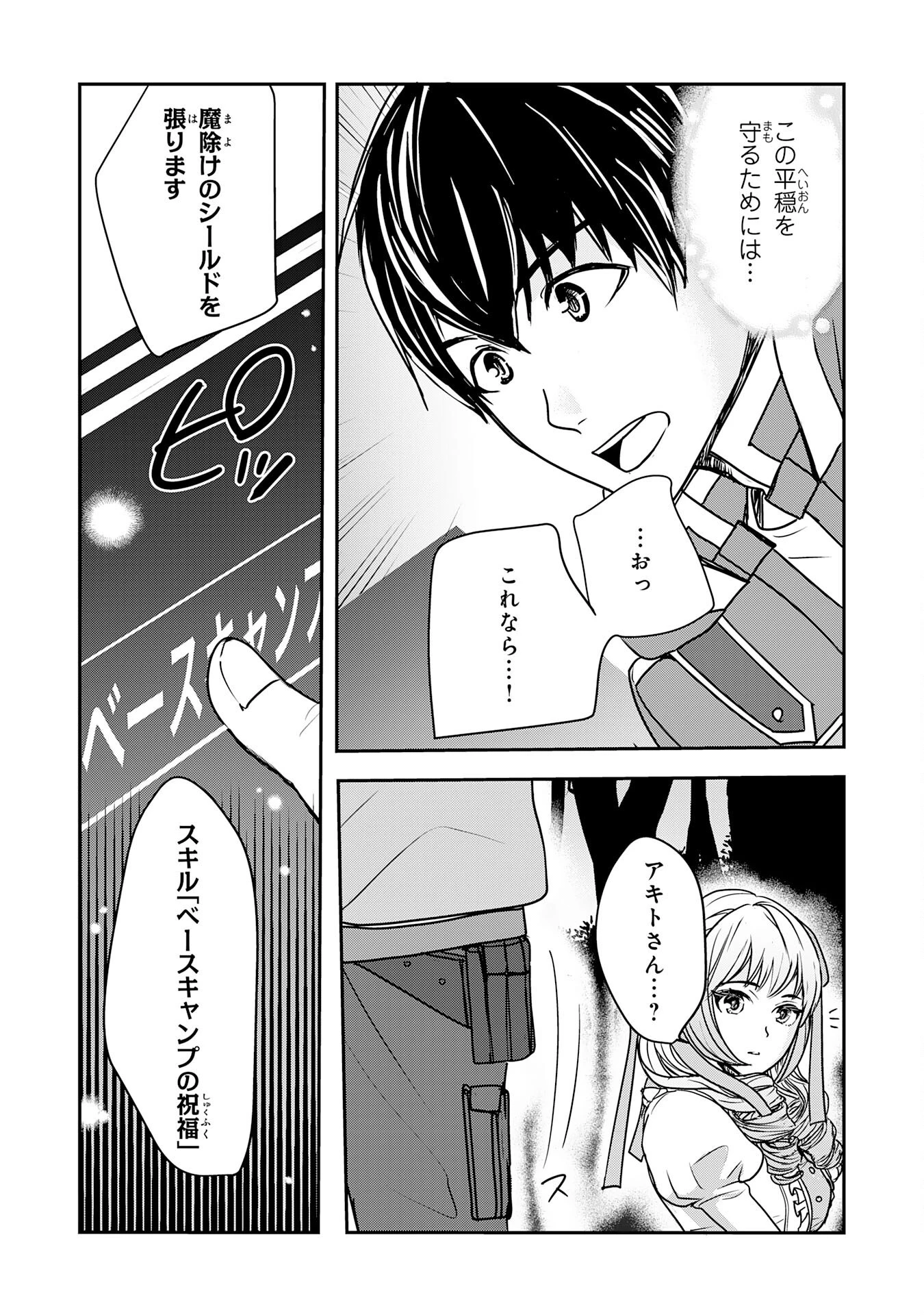 異世界のんびりキャンプ～聖獣たちの住まう島で自由気ままにスローライフを謳歌する～ 第1話 - 51