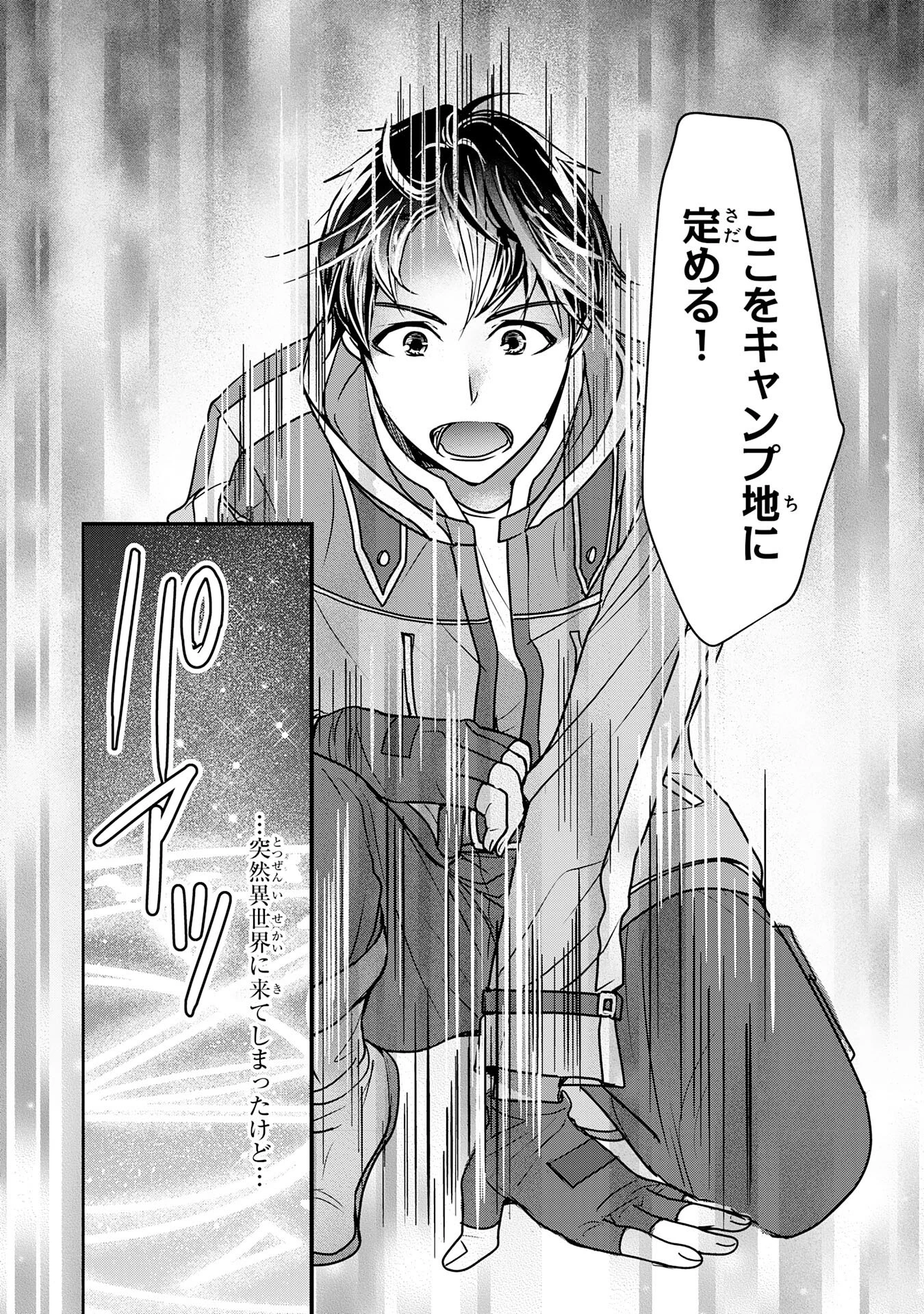 異世界のんびりキャンプ～聖獣たちの住まう島で自由気ままにスローライフを謳歌する～ 第1話 - 52