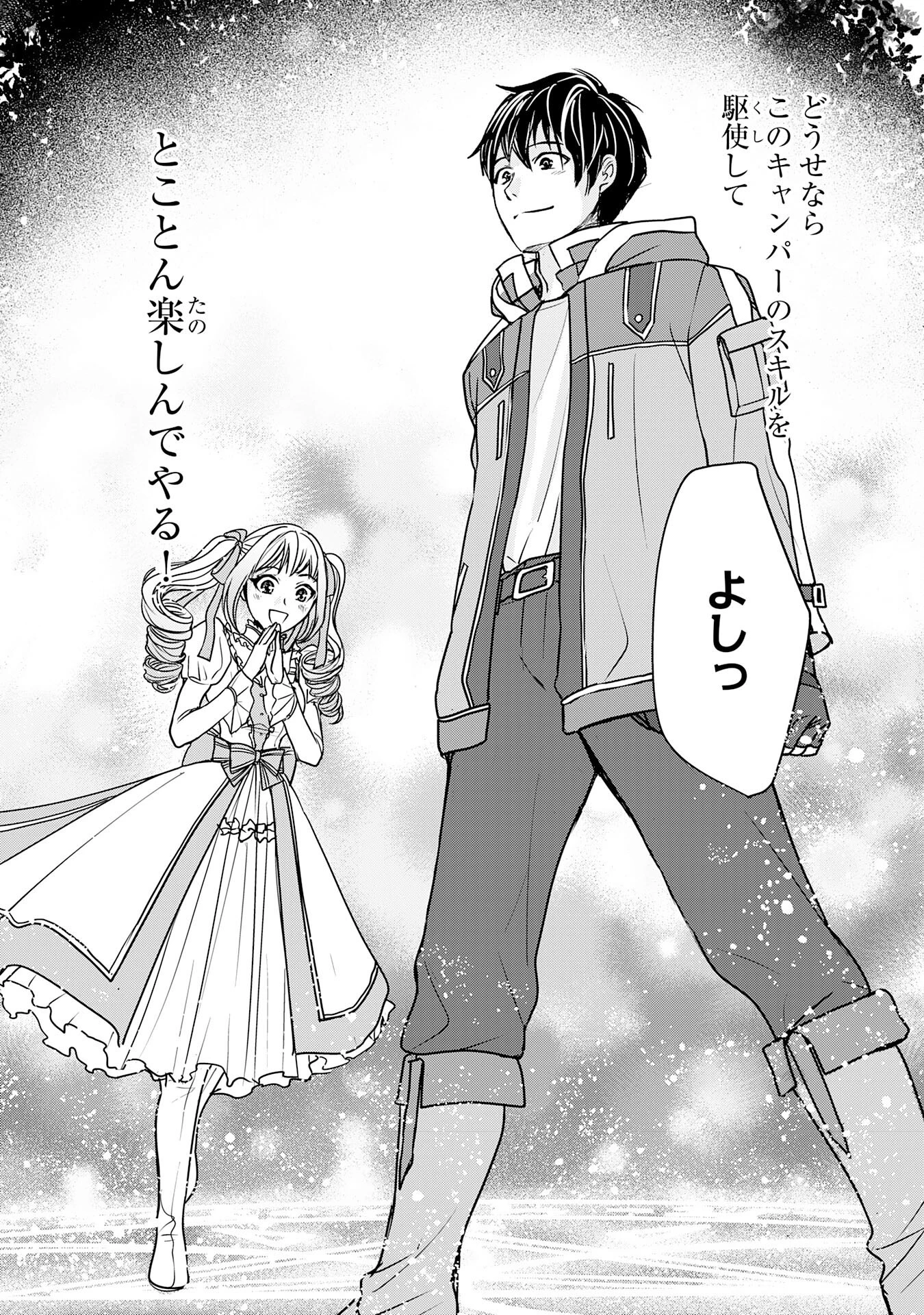 異世界のんびりキャンプ～聖獣たちの住まう島で自由気ままにスローライフを謳歌する～ 第1話 - 53