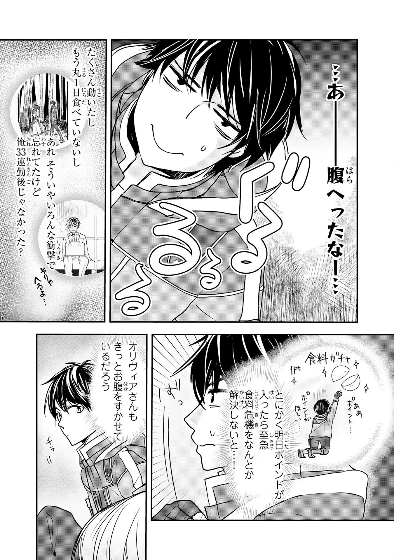 異世界のんびりキャンプ～聖獣たちの住まう島で自由気ままにスローライフを謳歌する～ 第2話 - 3