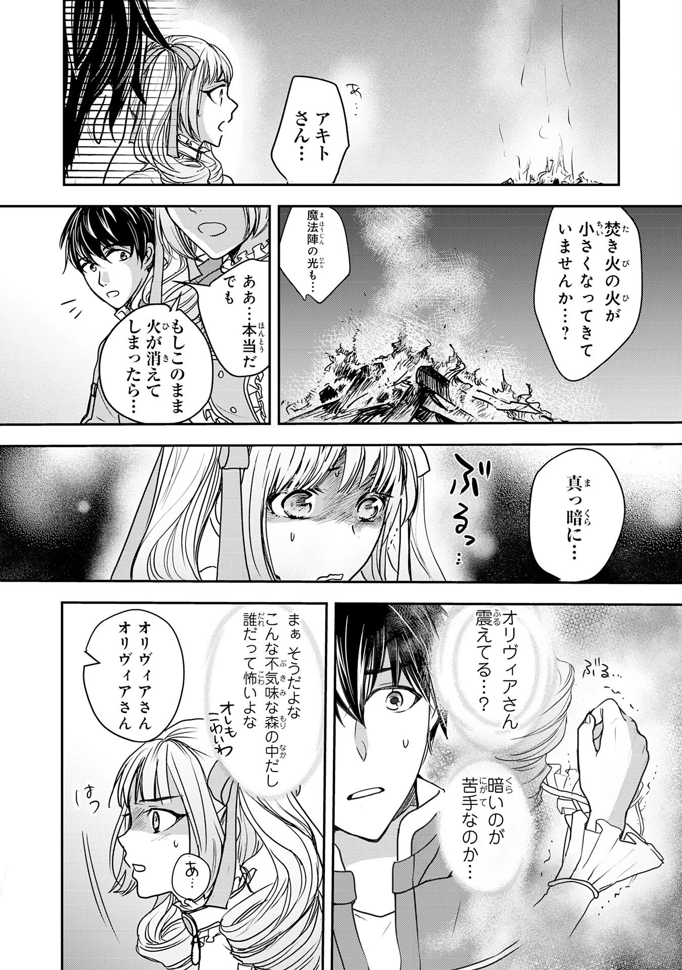 異世界のんびりキャンプ～聖獣たちの住まう島で自由気ままにスローライフを謳歌する～ 第2話 - 4