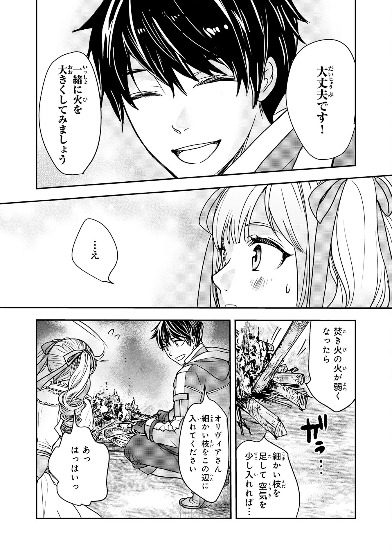 異世界のんびりキャンプ～聖獣たちの住まう島で自由気ままにスローライフを謳歌する～ 第2話 - 5