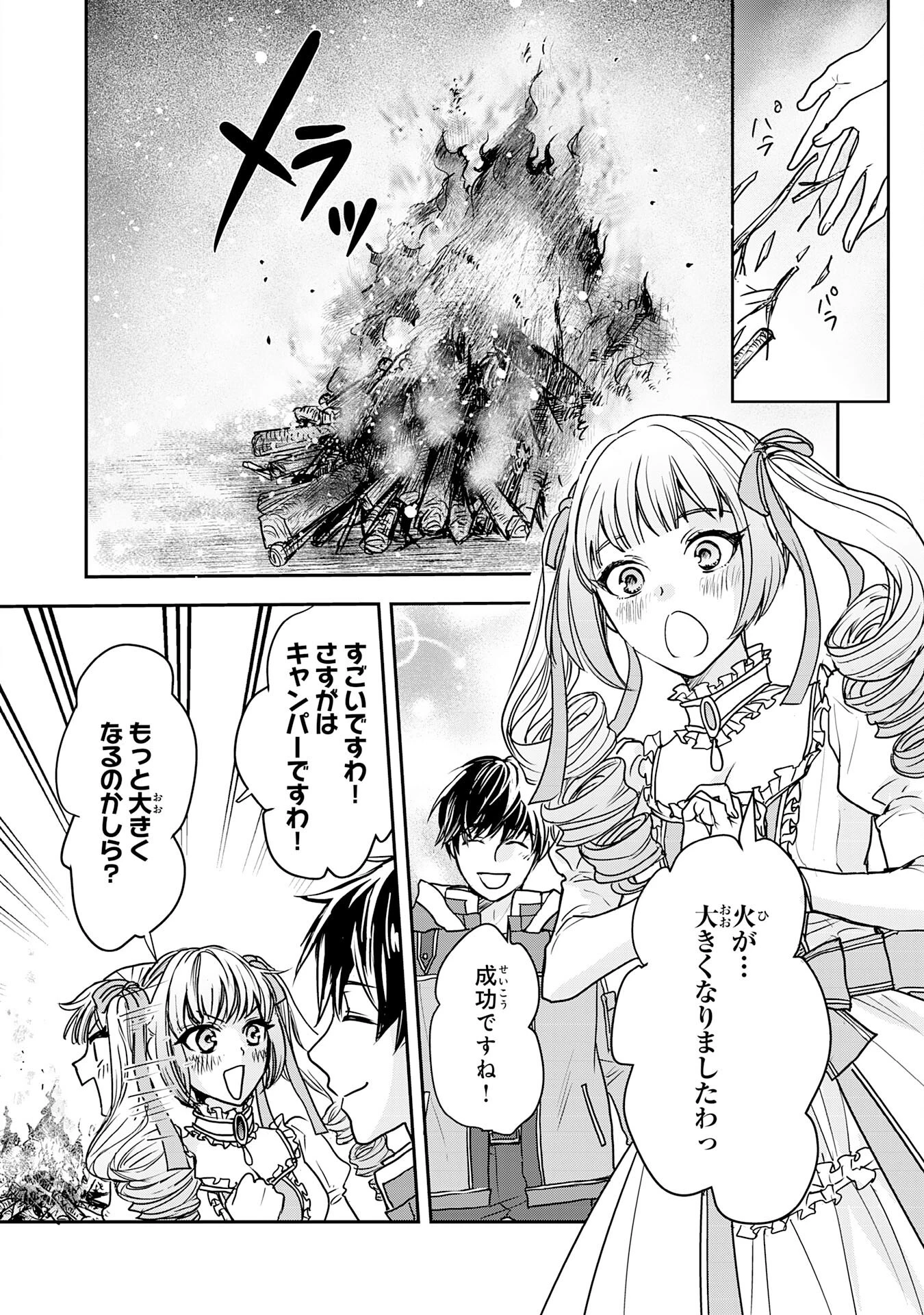 異世界のんびりキャンプ～聖獣たちの住まう島で自由気ままにスローライフを謳歌する～ 第2話 - 6