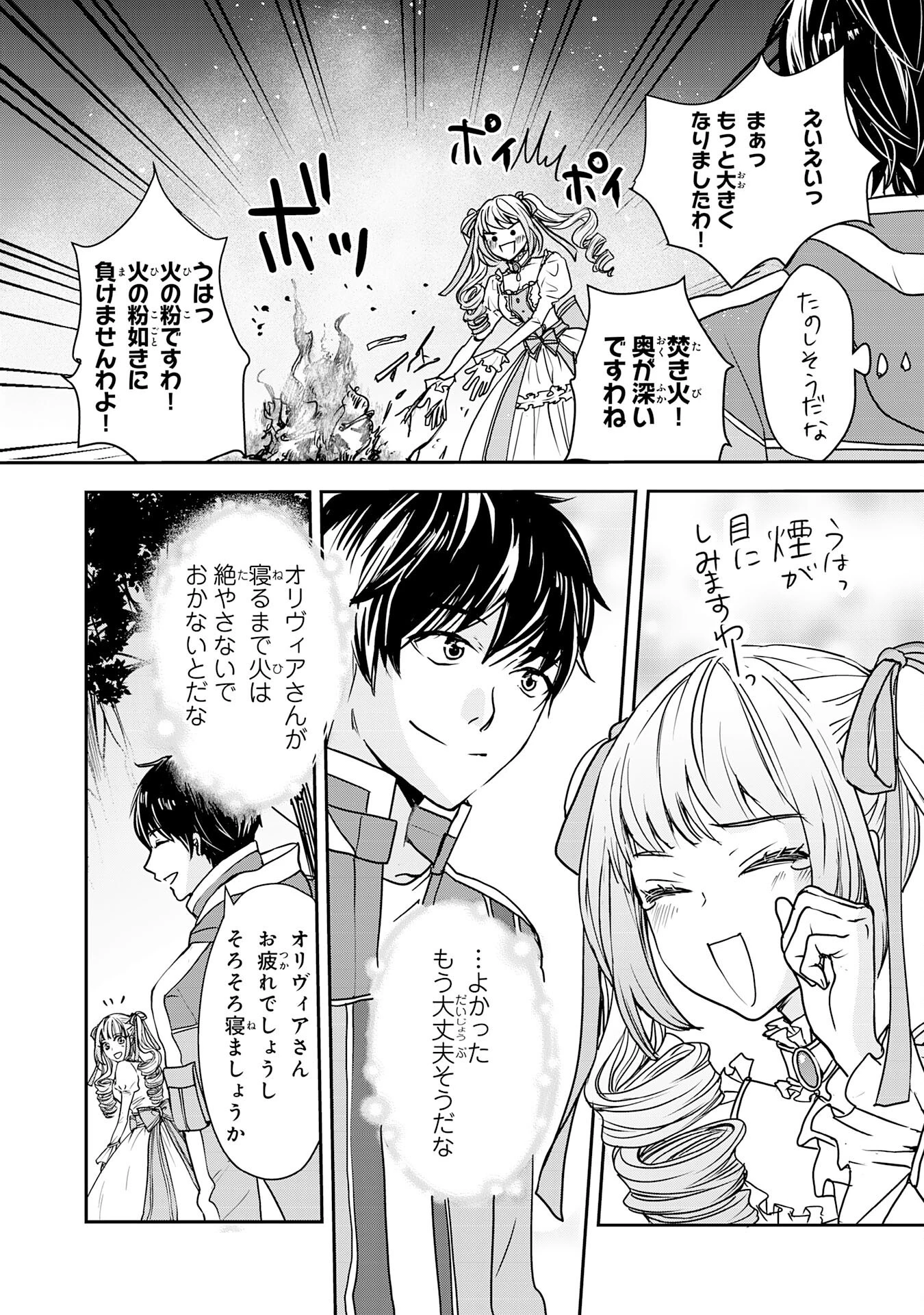 異世界のんびりキャンプ～聖獣たちの住まう島で自由気ままにスローライフを謳歌する～ 第2話 - 7