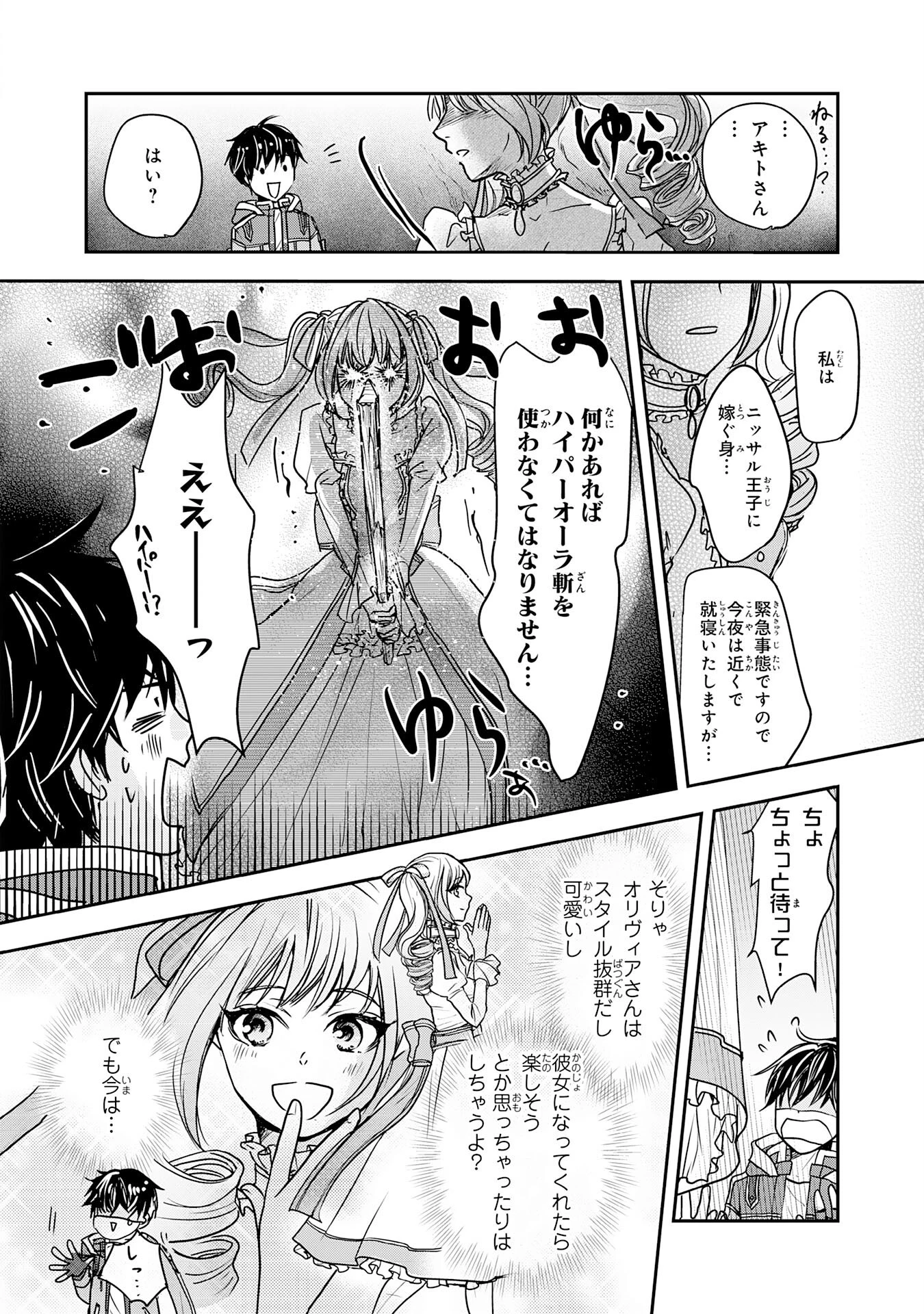 異世界のんびりキャンプ～聖獣たちの住まう島で自由気ままにスローライフを謳歌する～ 第2話 - 8