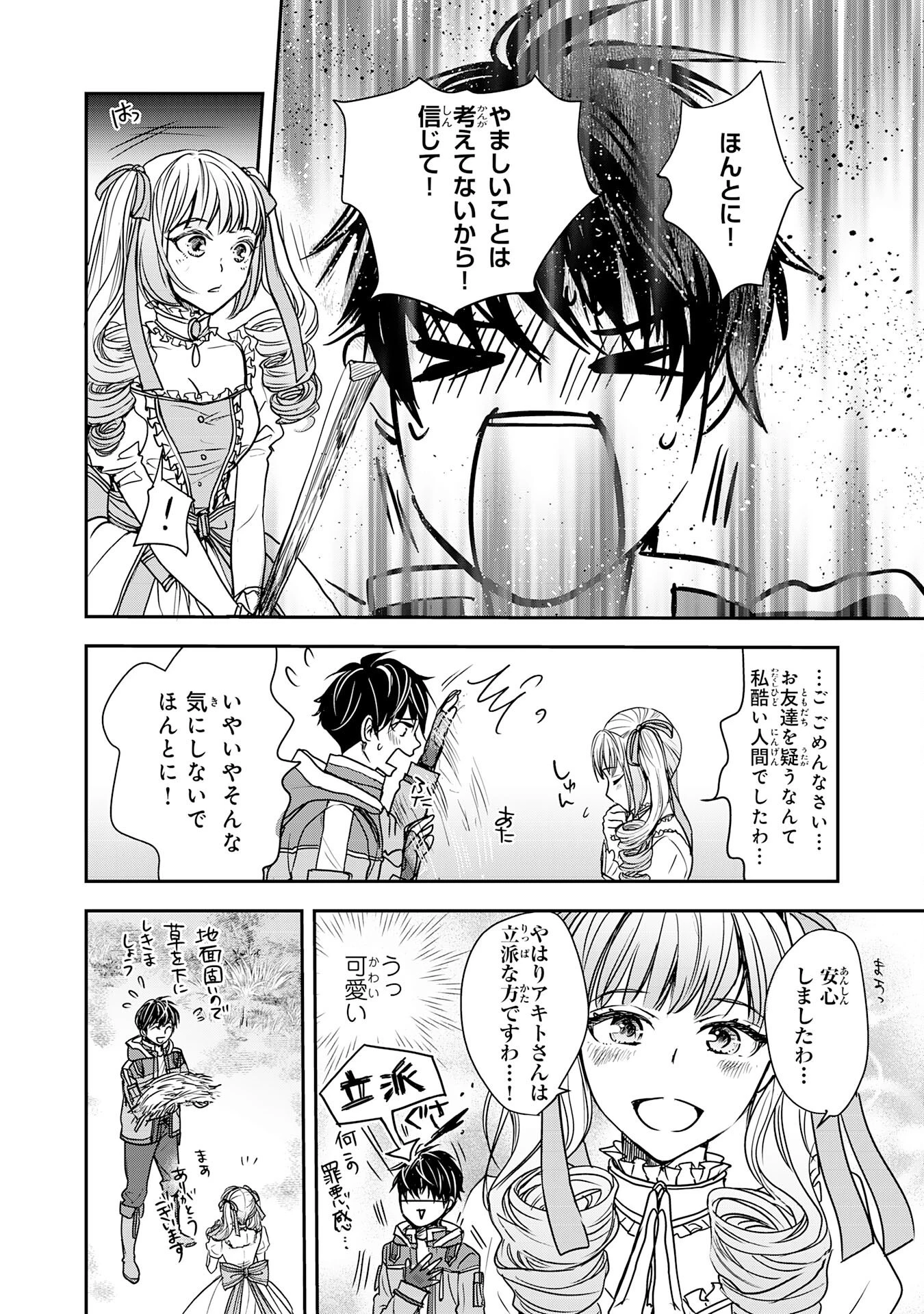 異世界のんびりキャンプ～聖獣たちの住まう島で自由気ままにスローライフを謳歌する～ 第2話 - 9