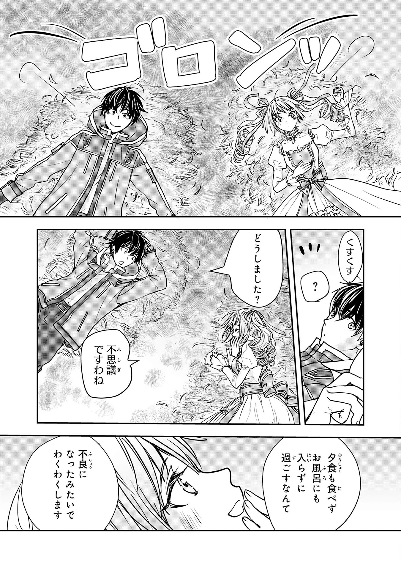 異世界のんびりキャンプ～聖獣たちの住まう島で自由気ままにスローライフを謳歌する～ 第2話 - 10