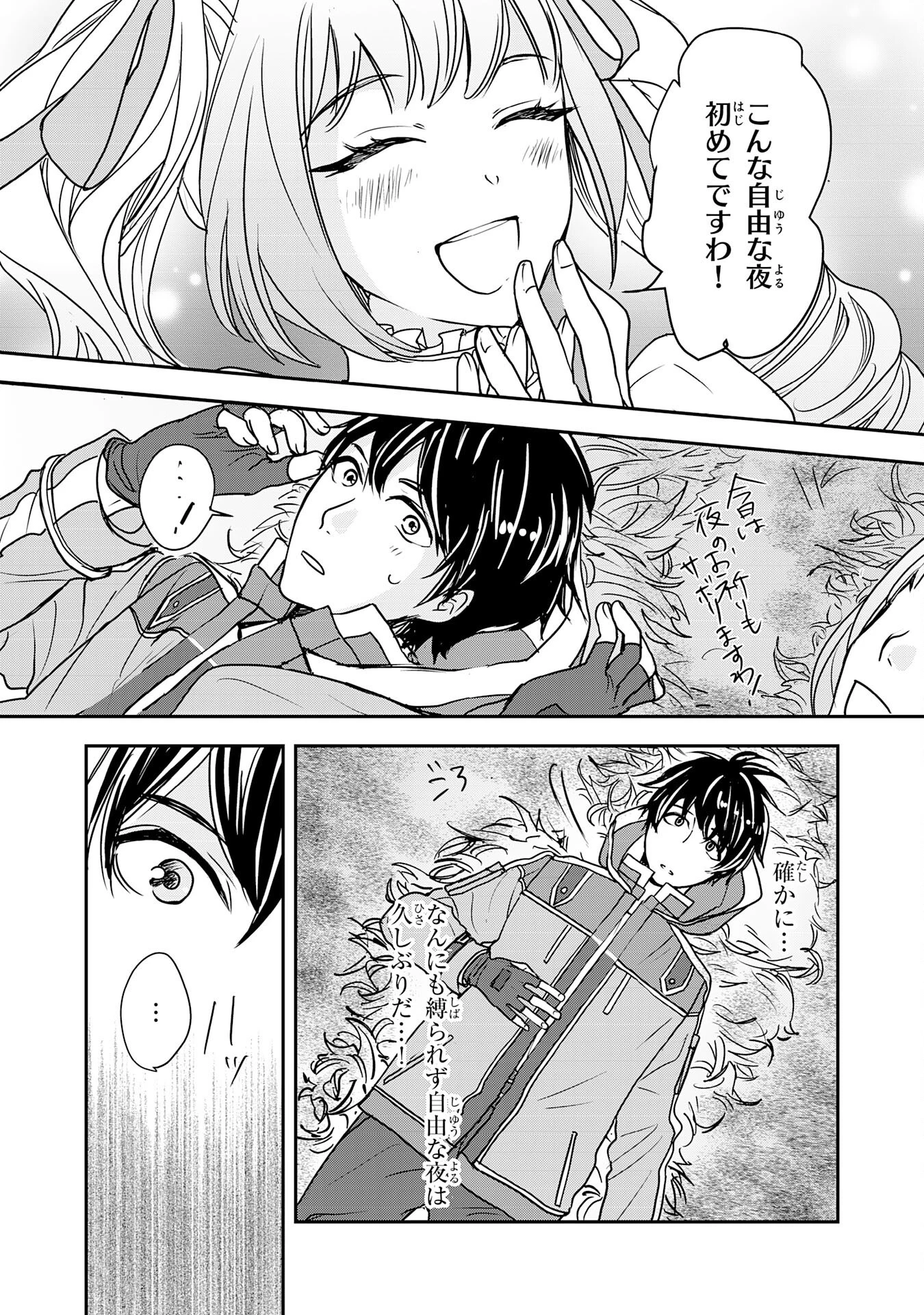 異世界のんびりキャンプ～聖獣たちの住まう島で自由気ままにスローライフを謳歌する～ 第2話 - 11