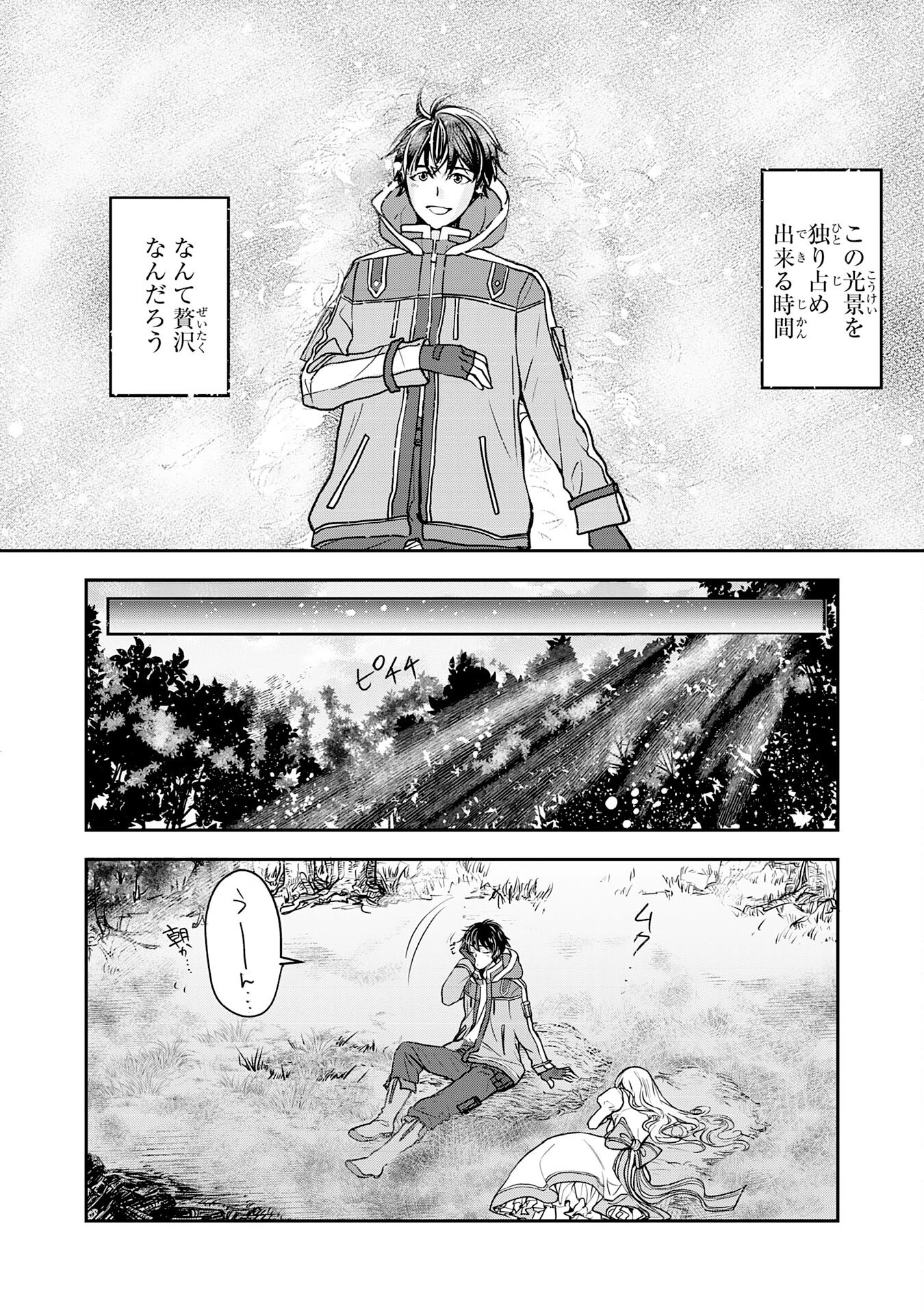 異世界のんびりキャンプ～聖獣たちの住まう島で自由気ままにスローライフを謳歌する～ 第2話 - 13