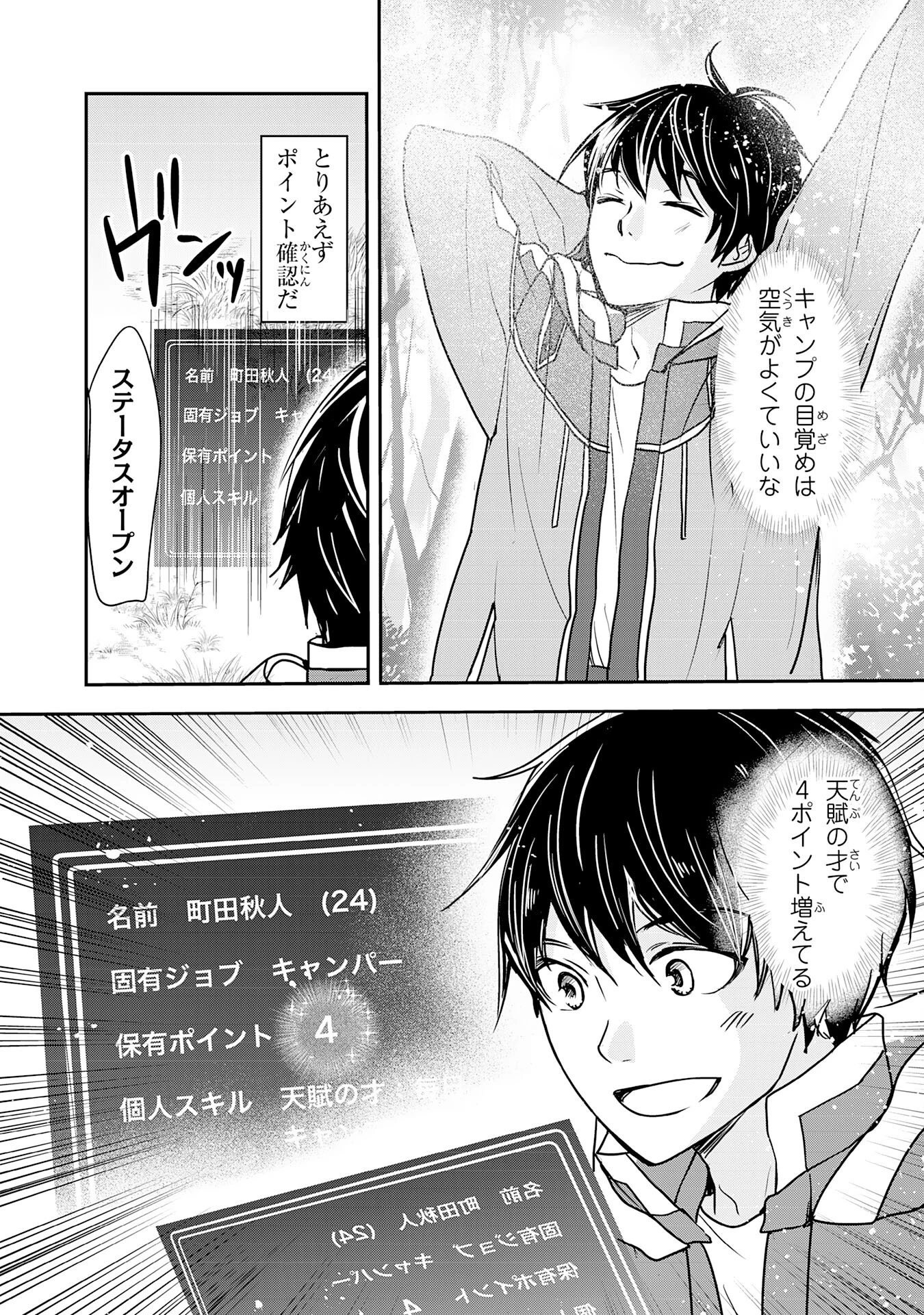 異世界のんびりキャンプ～聖獣たちの住まう島で自由気ままにスローライフを謳歌する～ 第2話 - 14