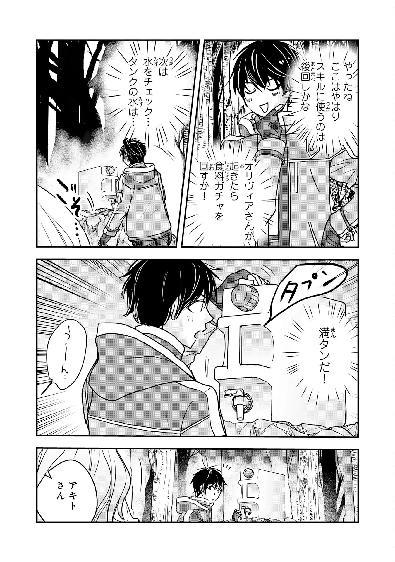 異世界のんびりキャンプ～聖獣たちの住まう島で自由気ままにスローライフを謳歌する～ 第2話 - 15