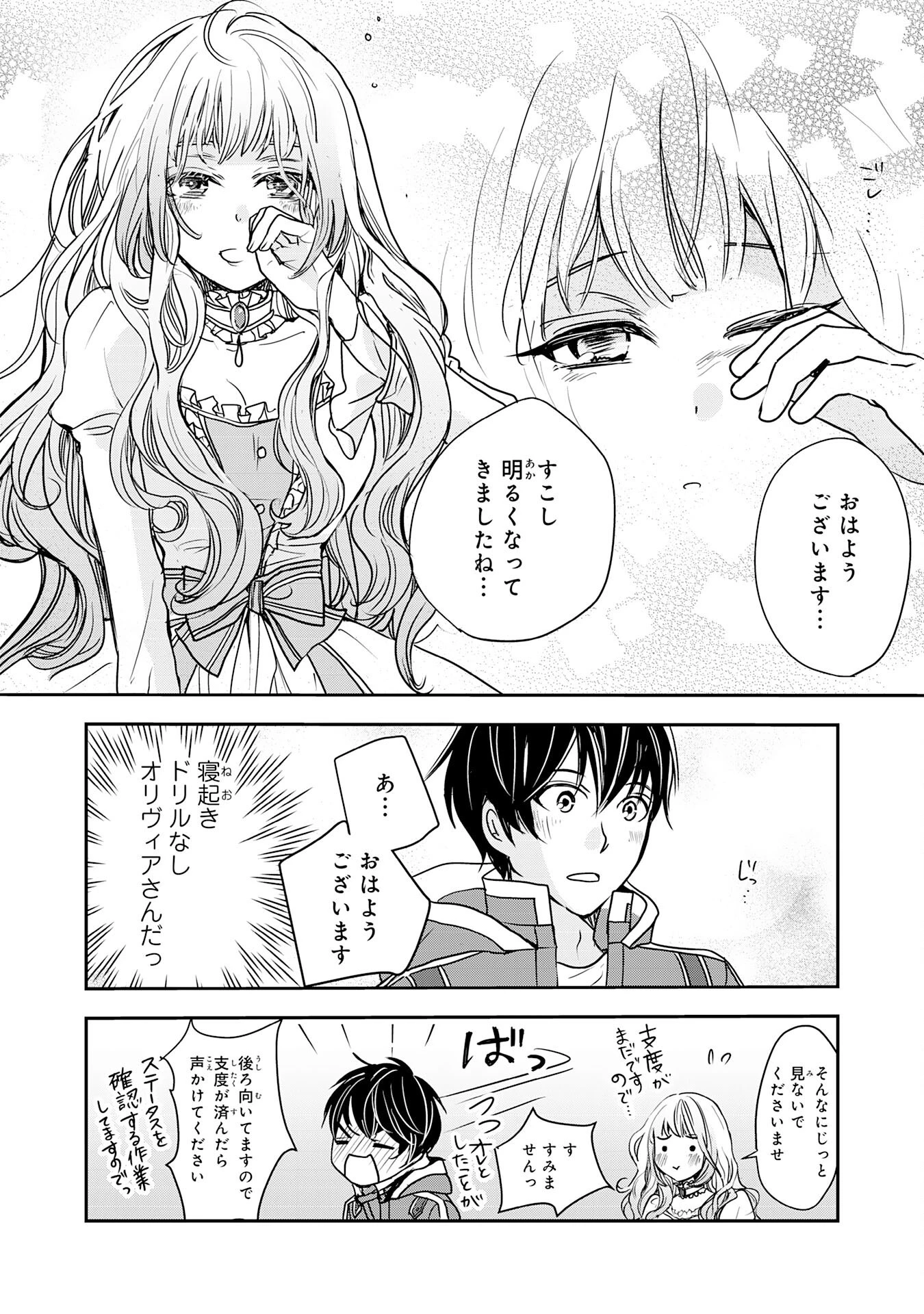 異世界のんびりキャンプ～聖獣たちの住まう島で自由気ままにスローライフを謳歌する～ 第2話 - 16