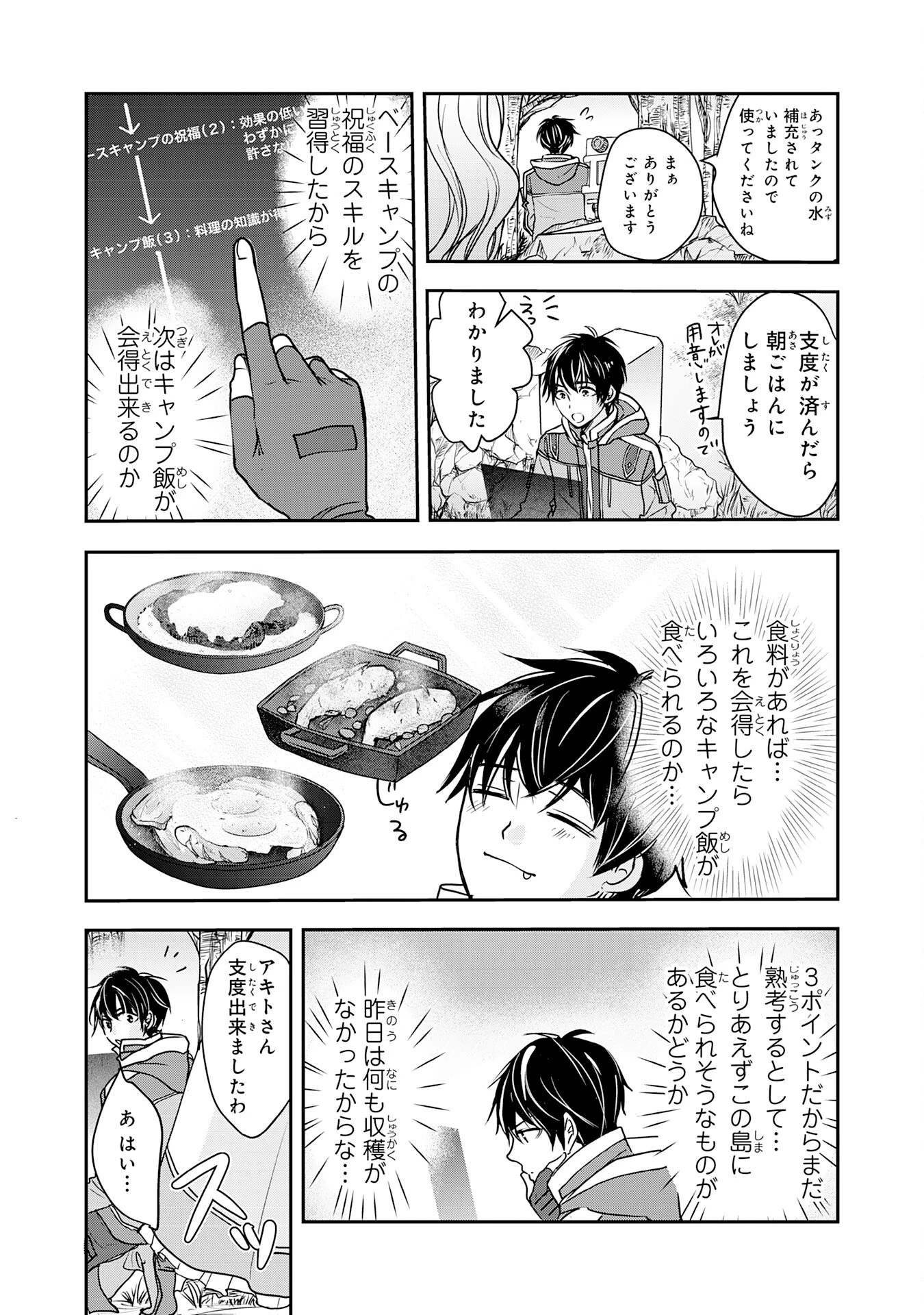 異世界のんびりキャンプ～聖獣たちの住まう島で自由気ままにスローライフを謳歌する～ 第2話 - 17