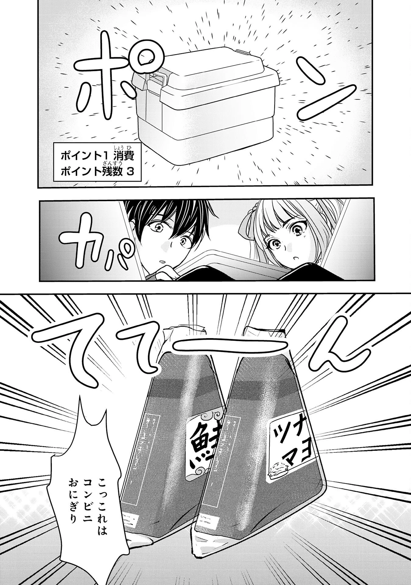 異世界のんびりキャンプ～聖獣たちの住まう島で自由気ままにスローライフを謳歌する～ 第2話 - 19