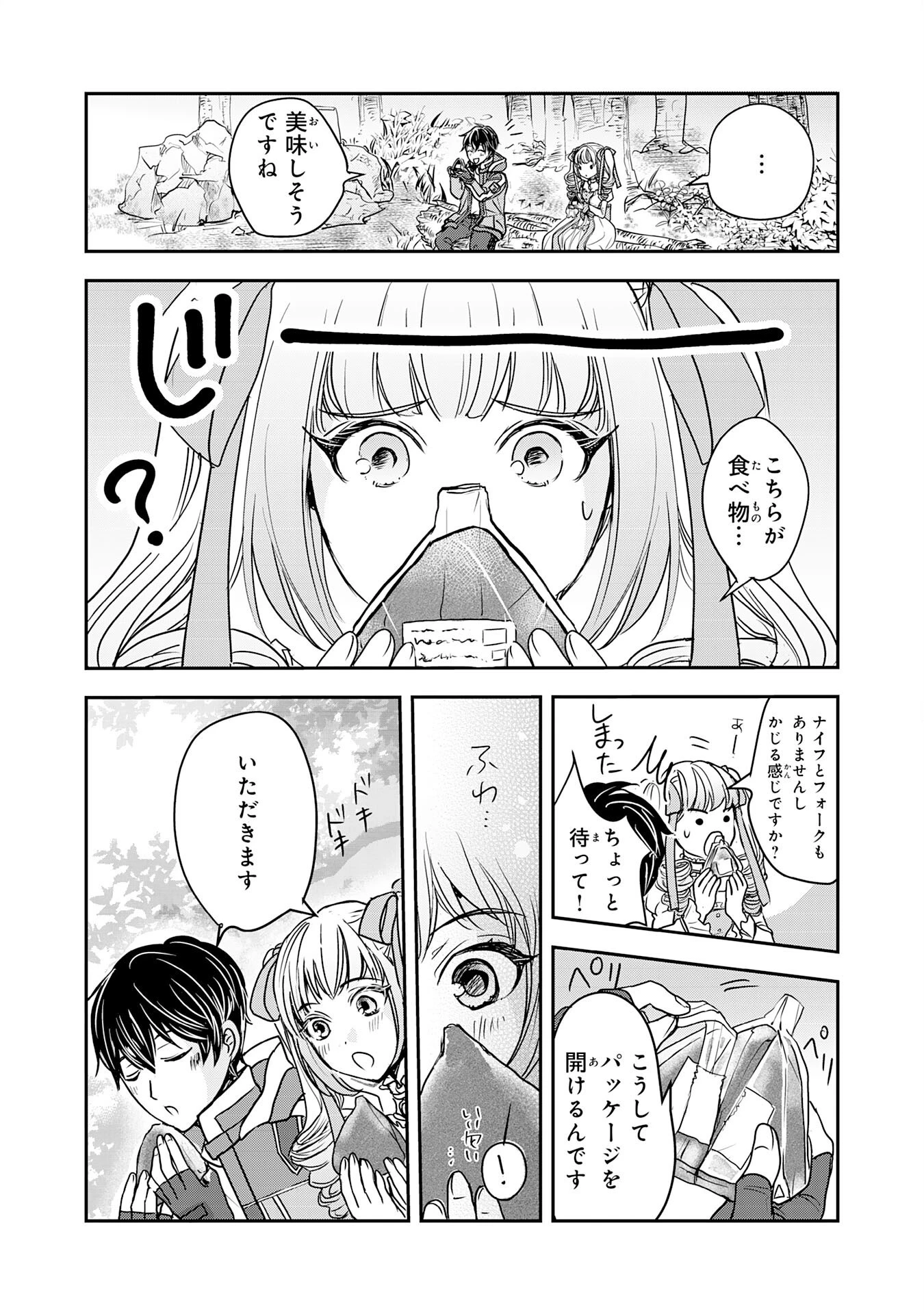 異世界のんびりキャンプ～聖獣たちの住まう島で自由気ままにスローライフを謳歌する～ 第2話 - 20