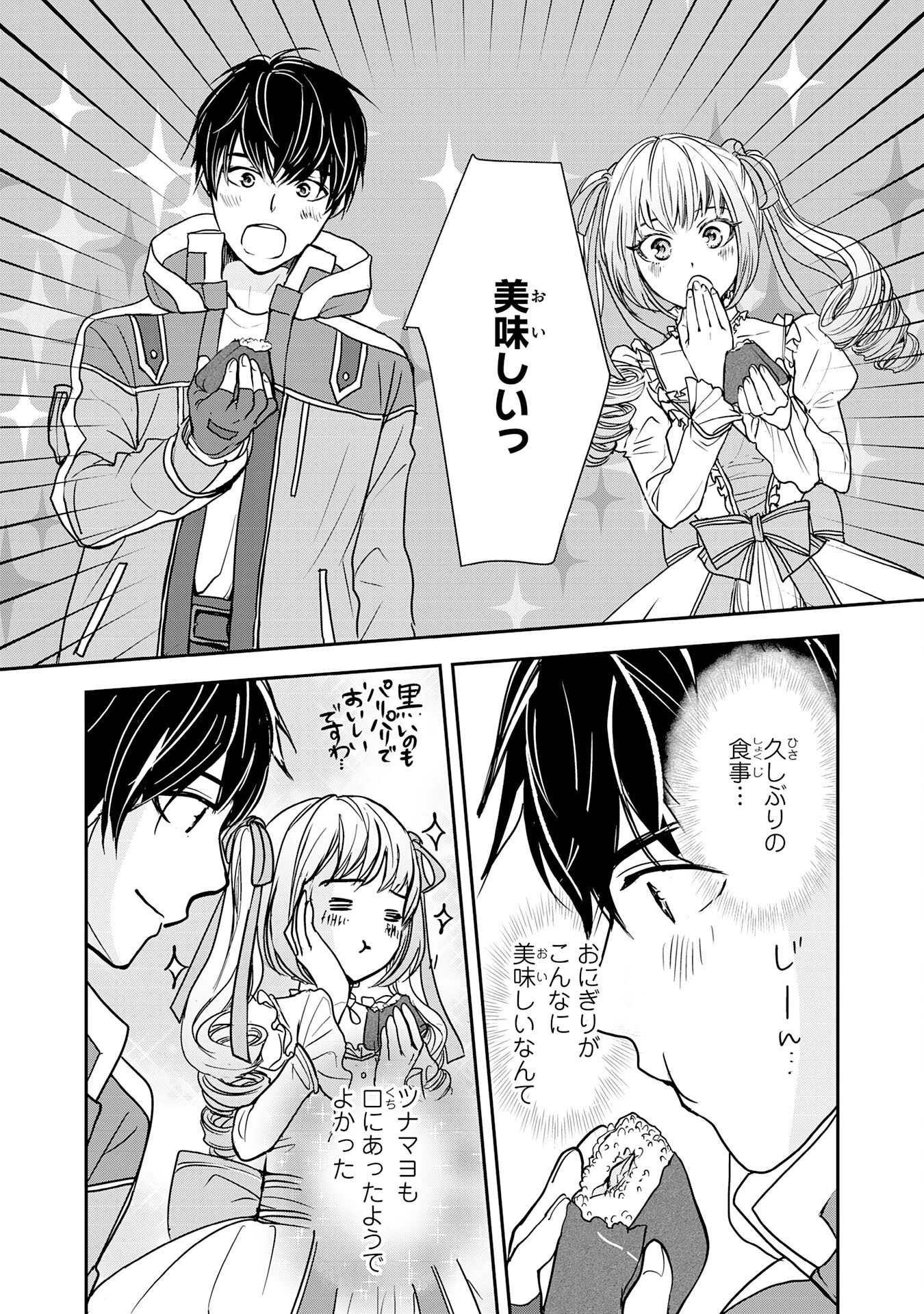 異世界のんびりキャンプ～聖獣たちの住まう島で自由気ままにスローライフを謳歌する～ 第2話 - 22