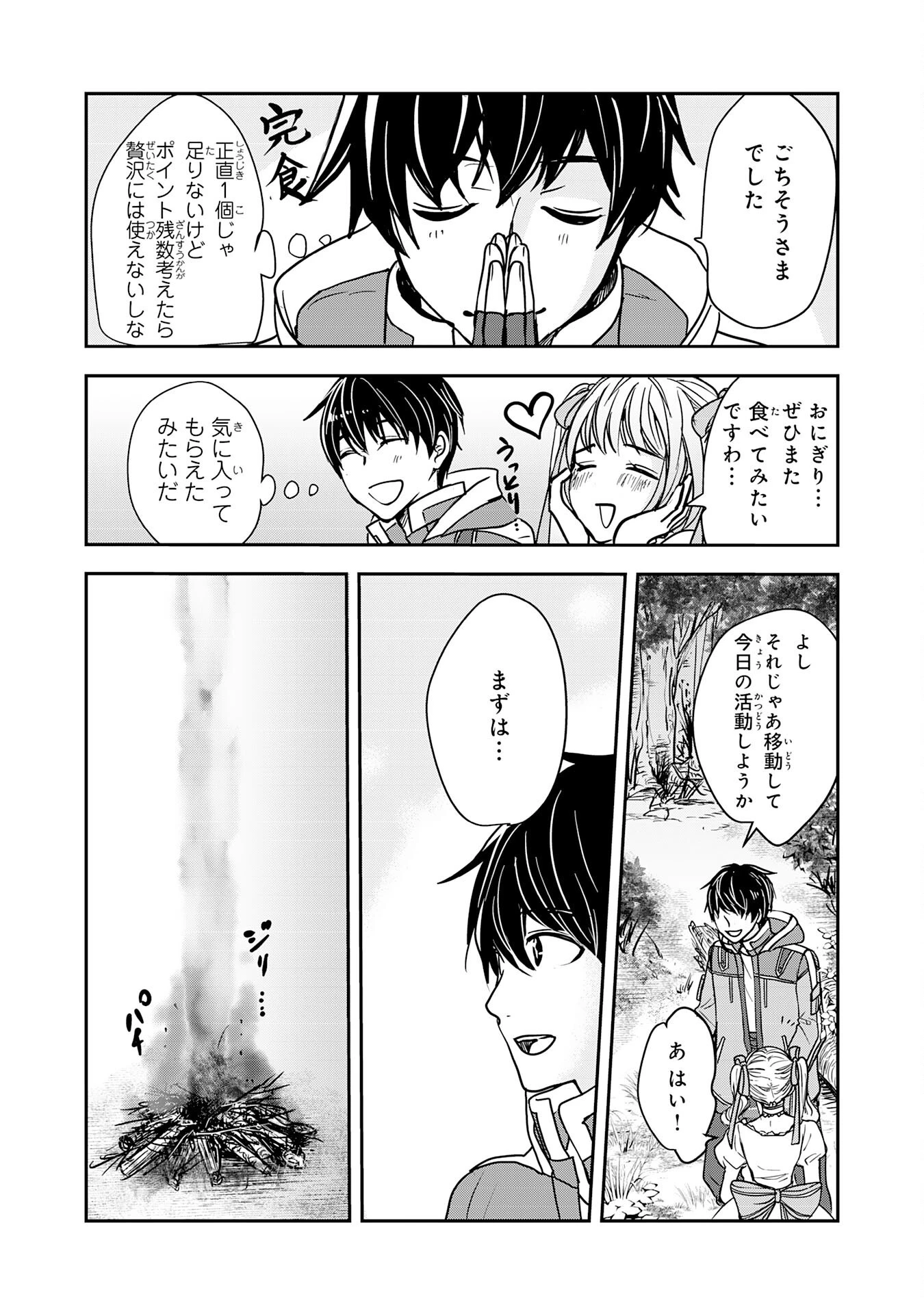 異世界のんびりキャンプ～聖獣たちの住まう島で自由気ままにスローライフを謳歌する～ 第2話 - 23