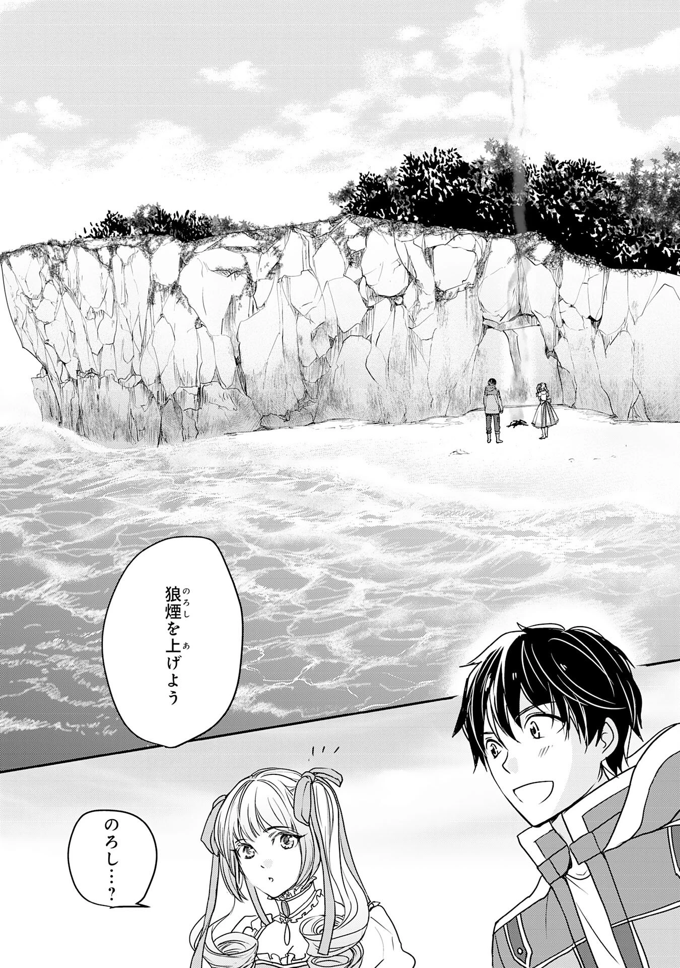 異世界のんびりキャンプ～聖獣たちの住まう島で自由気ままにスローライフを謳歌する～ 第2話 - 24