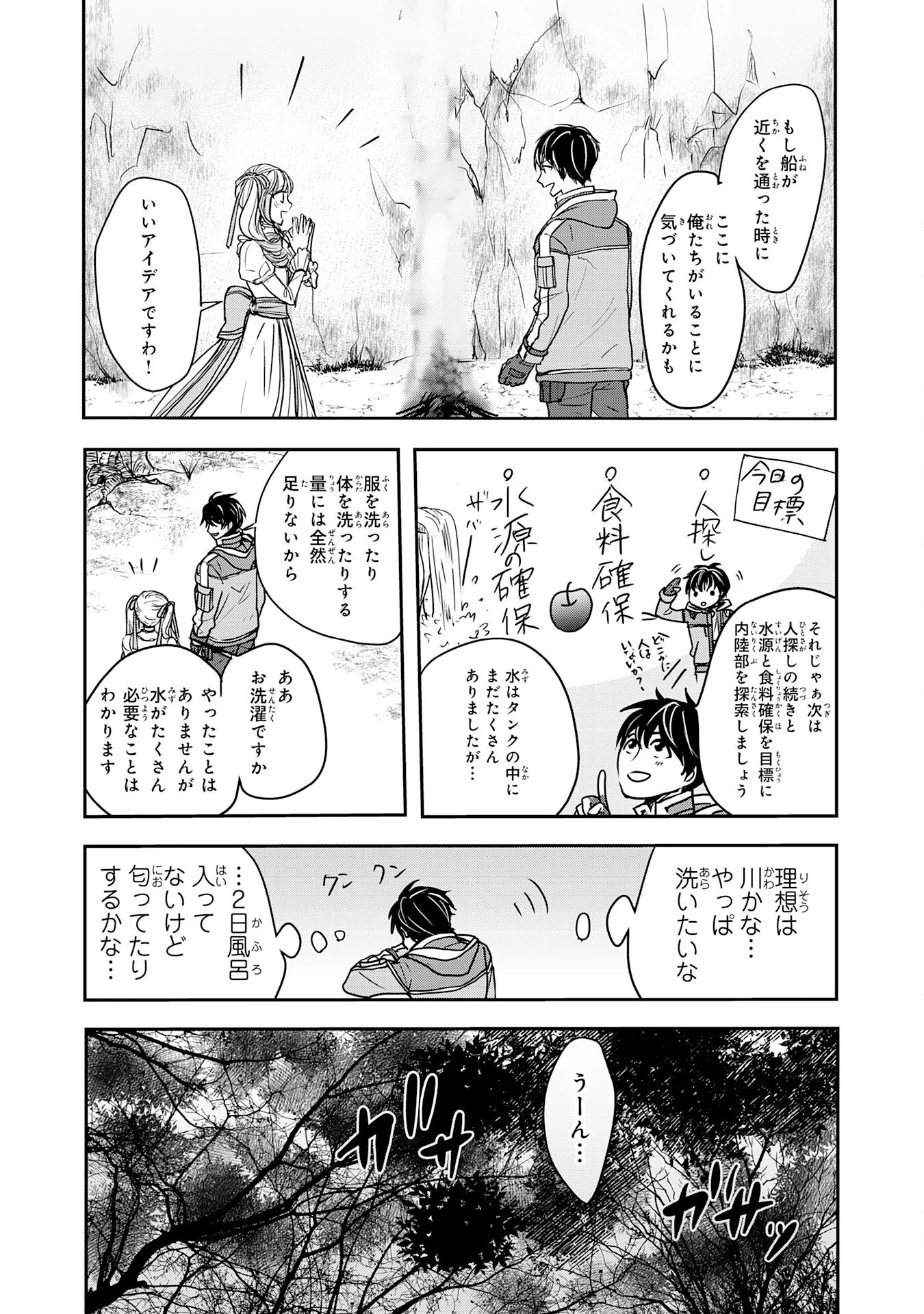 異世界のんびりキャンプ～聖獣たちの住まう島で自由気ままにスローライフを謳歌する～ 第2話 - 25