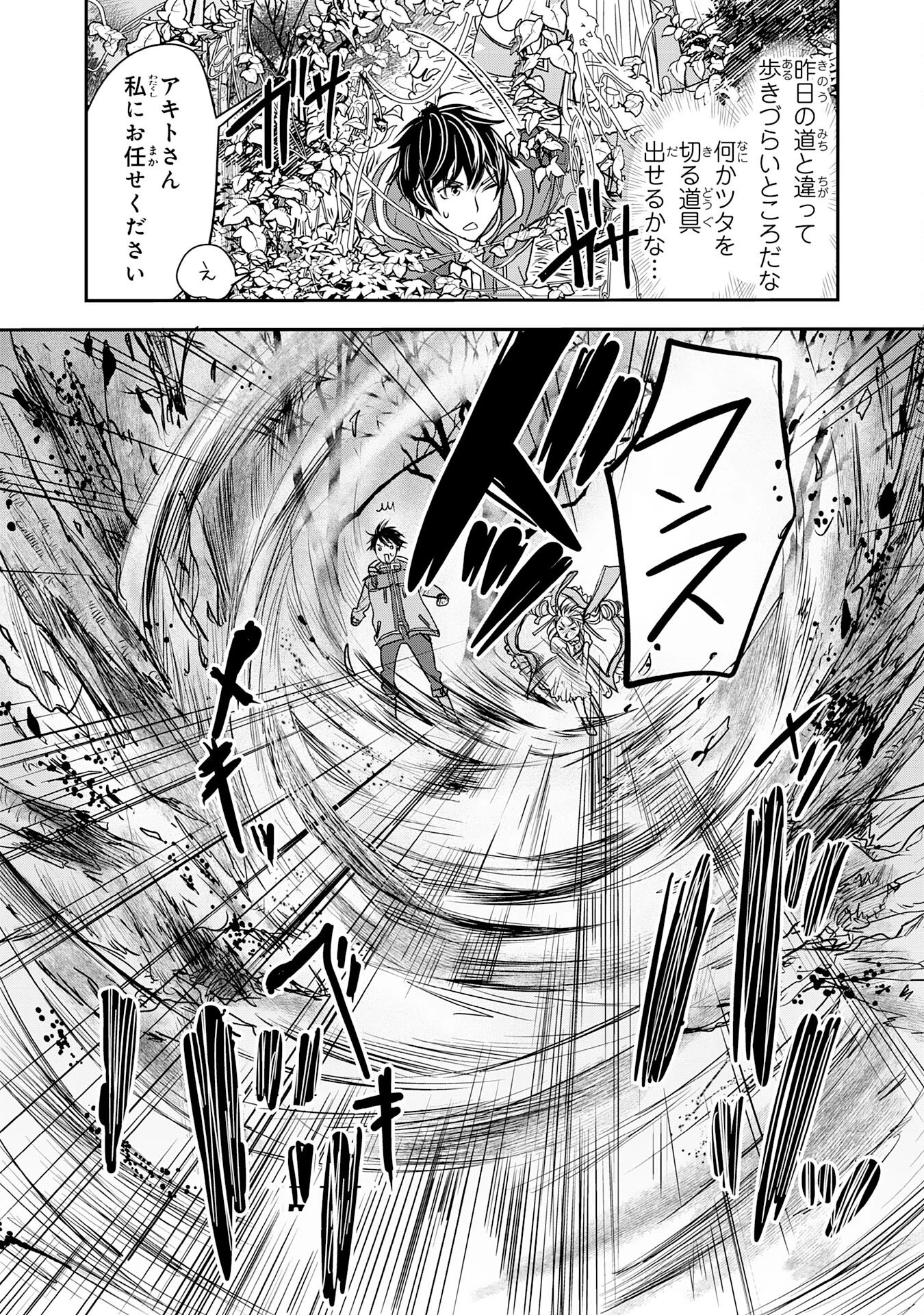 異世界のんびりキャンプ～聖獣たちの住まう島で自由気ままにスローライフを謳歌する～ 第2話 - 26