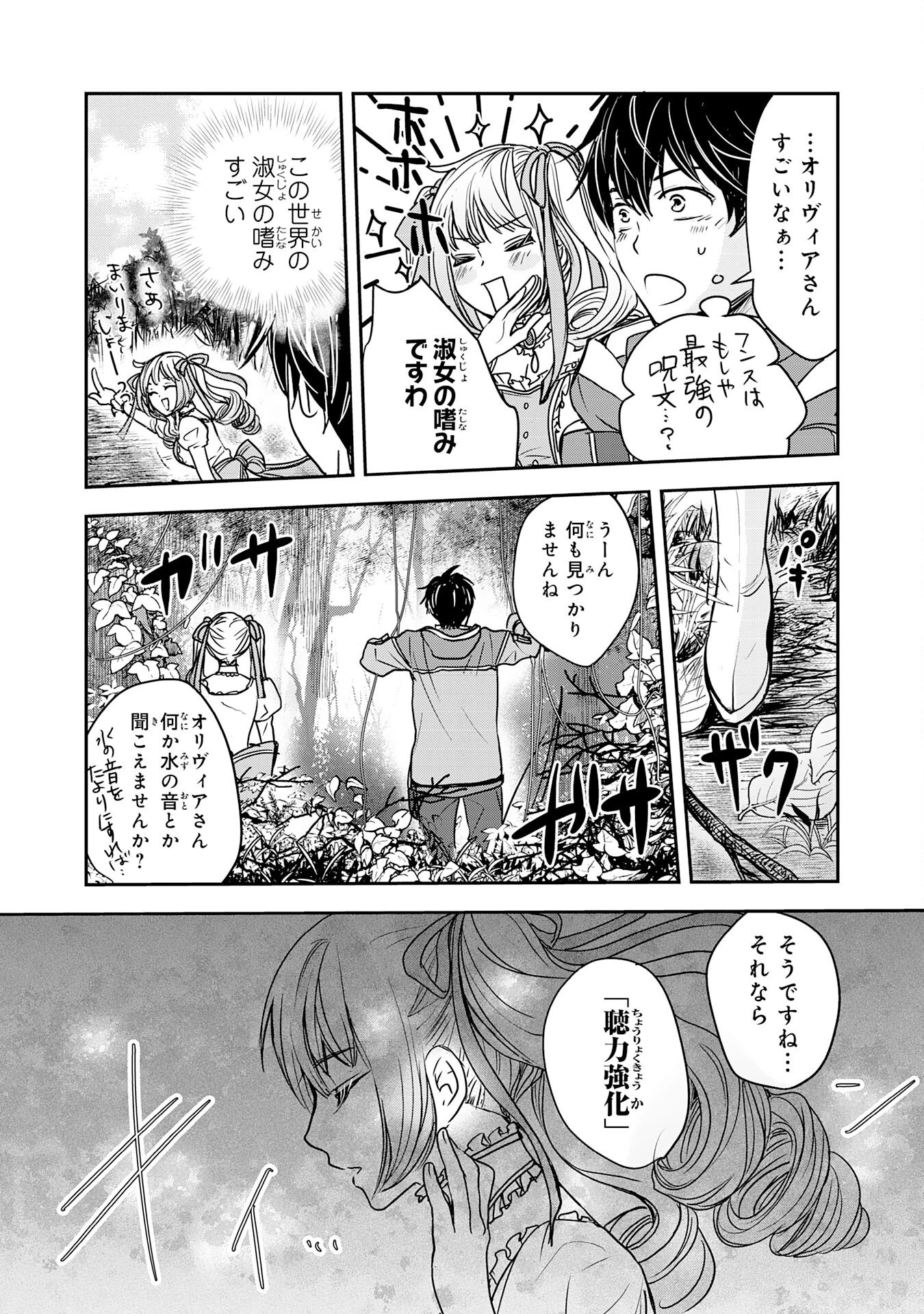 異世界のんびりキャンプ～聖獣たちの住まう島で自由気ままにスローライフを謳歌する～ 第2話 - 27