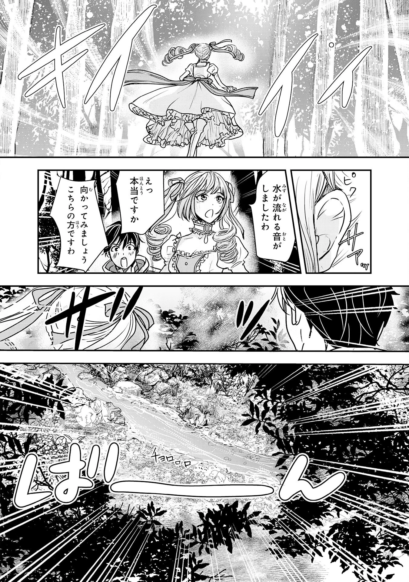 異世界のんびりキャンプ～聖獣たちの住まう島で自由気ままにスローライフを謳歌する～ 第2話 - 28