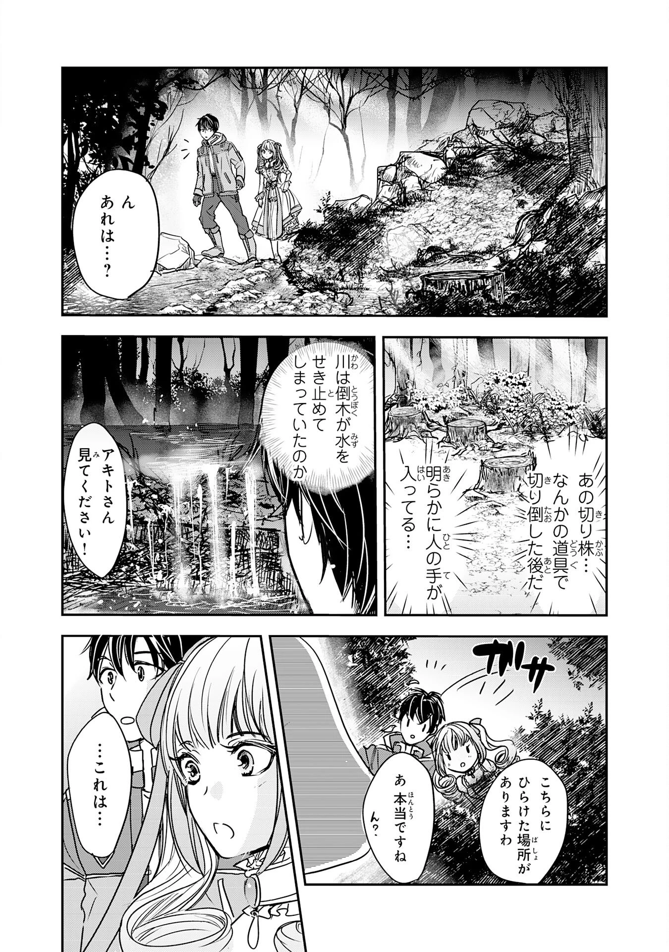 異世界のんびりキャンプ～聖獣たちの住まう島で自由気ままにスローライフを謳歌する～ 第2話 - 30