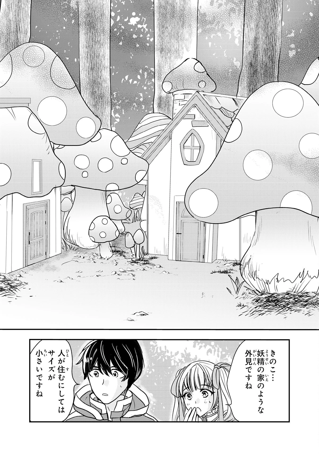 異世界のんびりキャンプ～聖獣たちの住まう島で自由気ままにスローライフを謳歌する～ 第2話 - 31