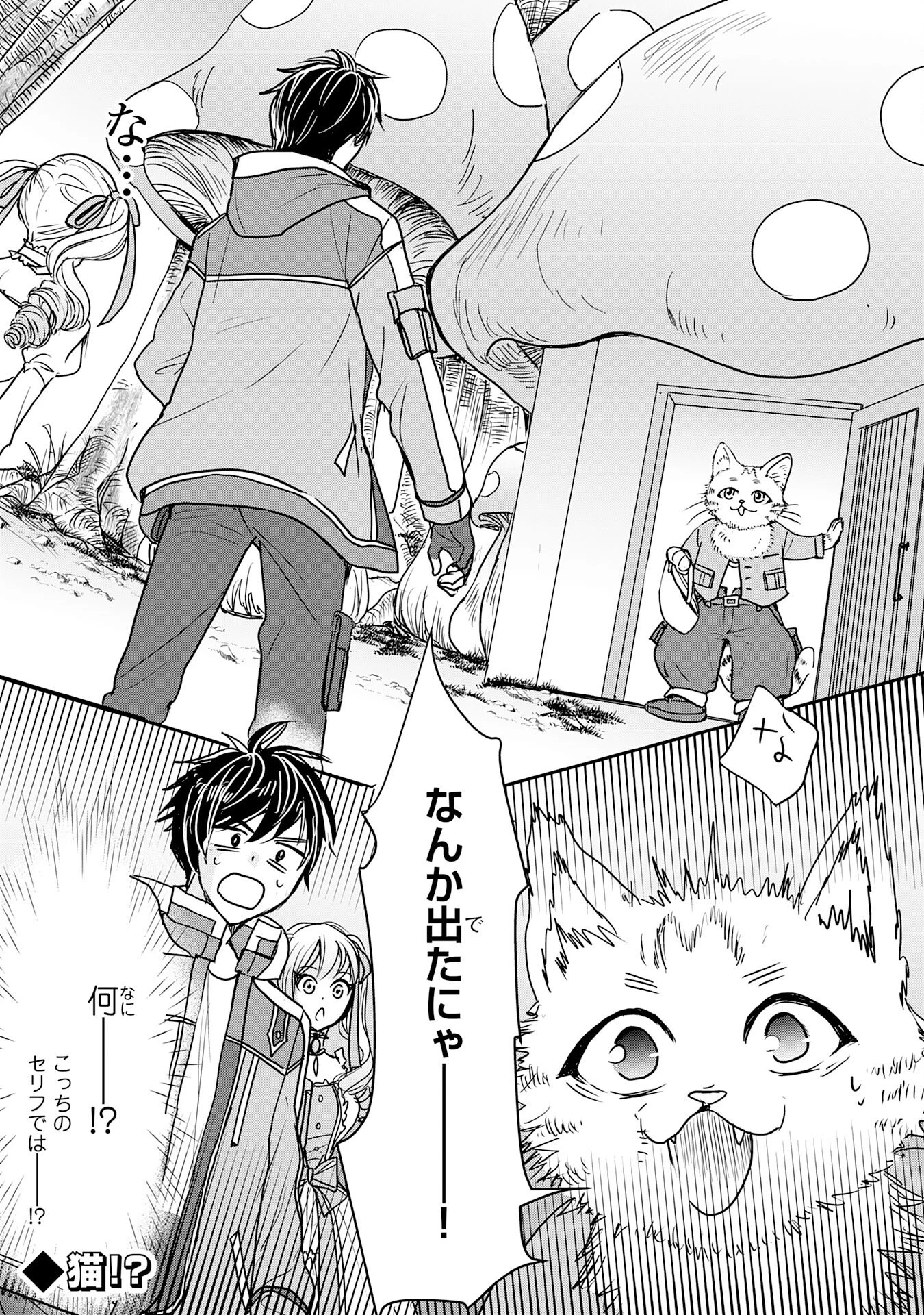 異世界のんびりキャンプ～聖獣たちの住まう島で自由気ままにスローライフを謳歌する～ 第2話 - 33