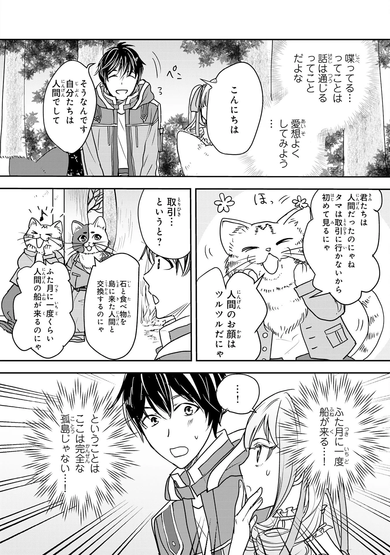 異世界のんびりキャンプ～聖獣たちの住まう島で自由気ままにスローライフを謳歌する～ 第3話 - 4