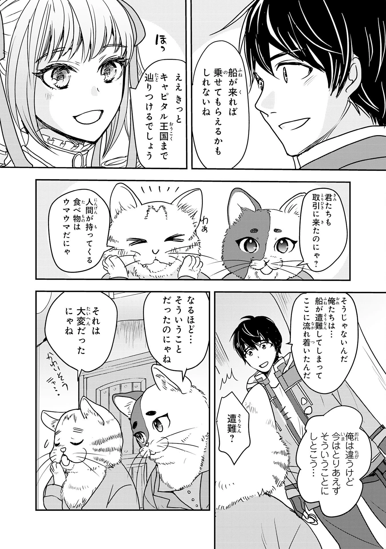 異世界のんびりキャンプ～聖獣たちの住まう島で自由気ままにスローライフを謳歌する～ 第3話 - 5