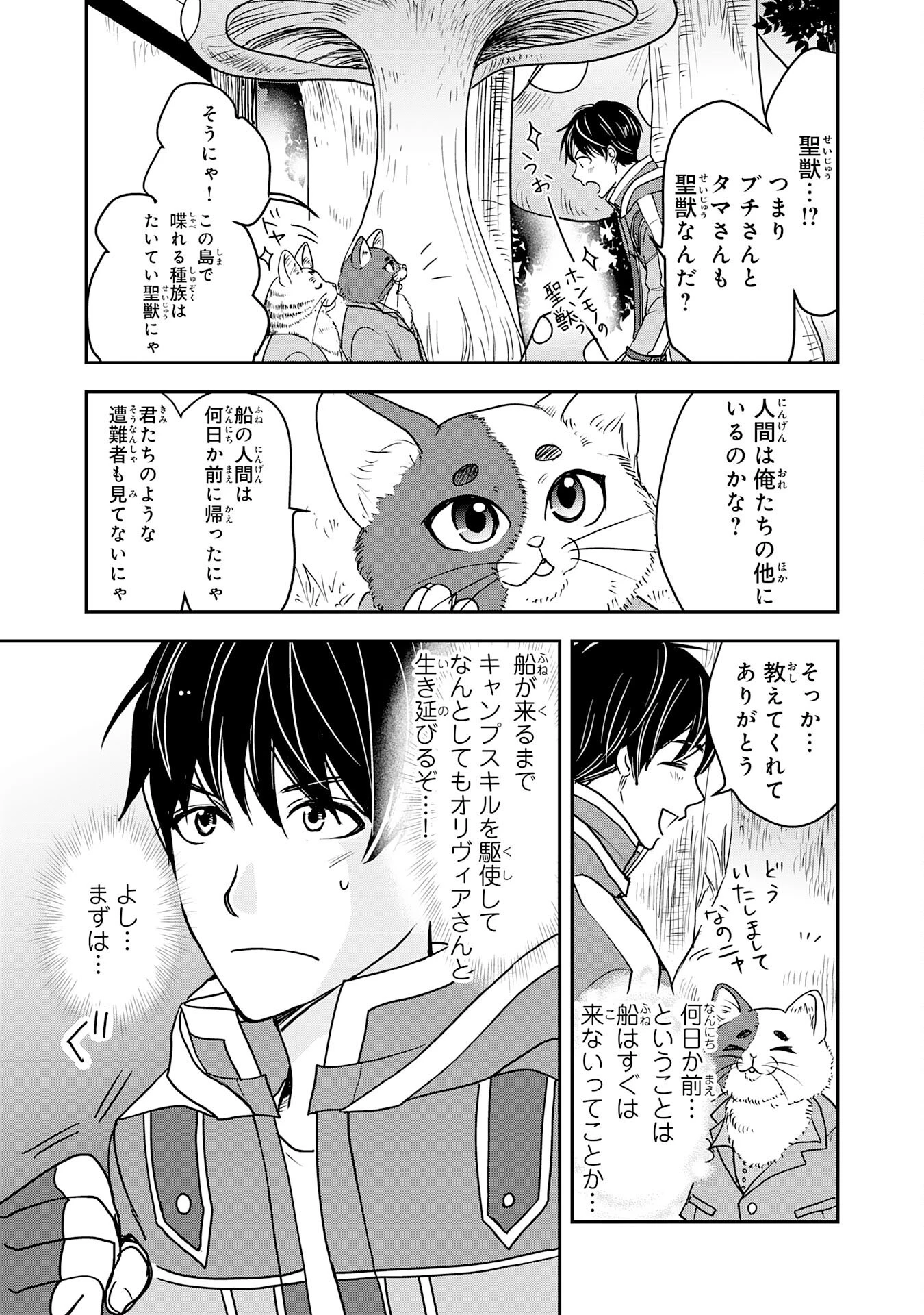 異世界のんびりキャンプ～聖獣たちの住まう島で自由気ままにスローライフを謳歌する～ 第3話 - 7