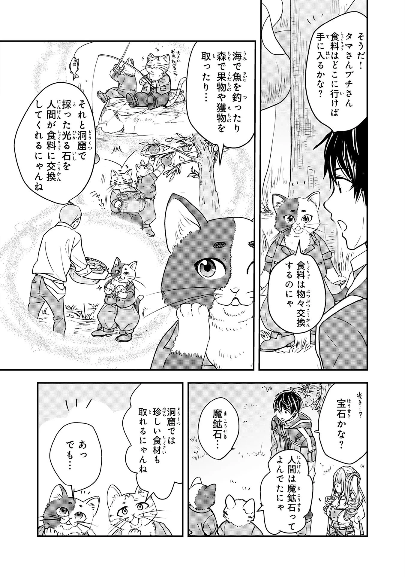 異世界のんびりキャンプ～聖獣たちの住まう島で自由気ままにスローライフを謳歌する～ 第3話 - 8