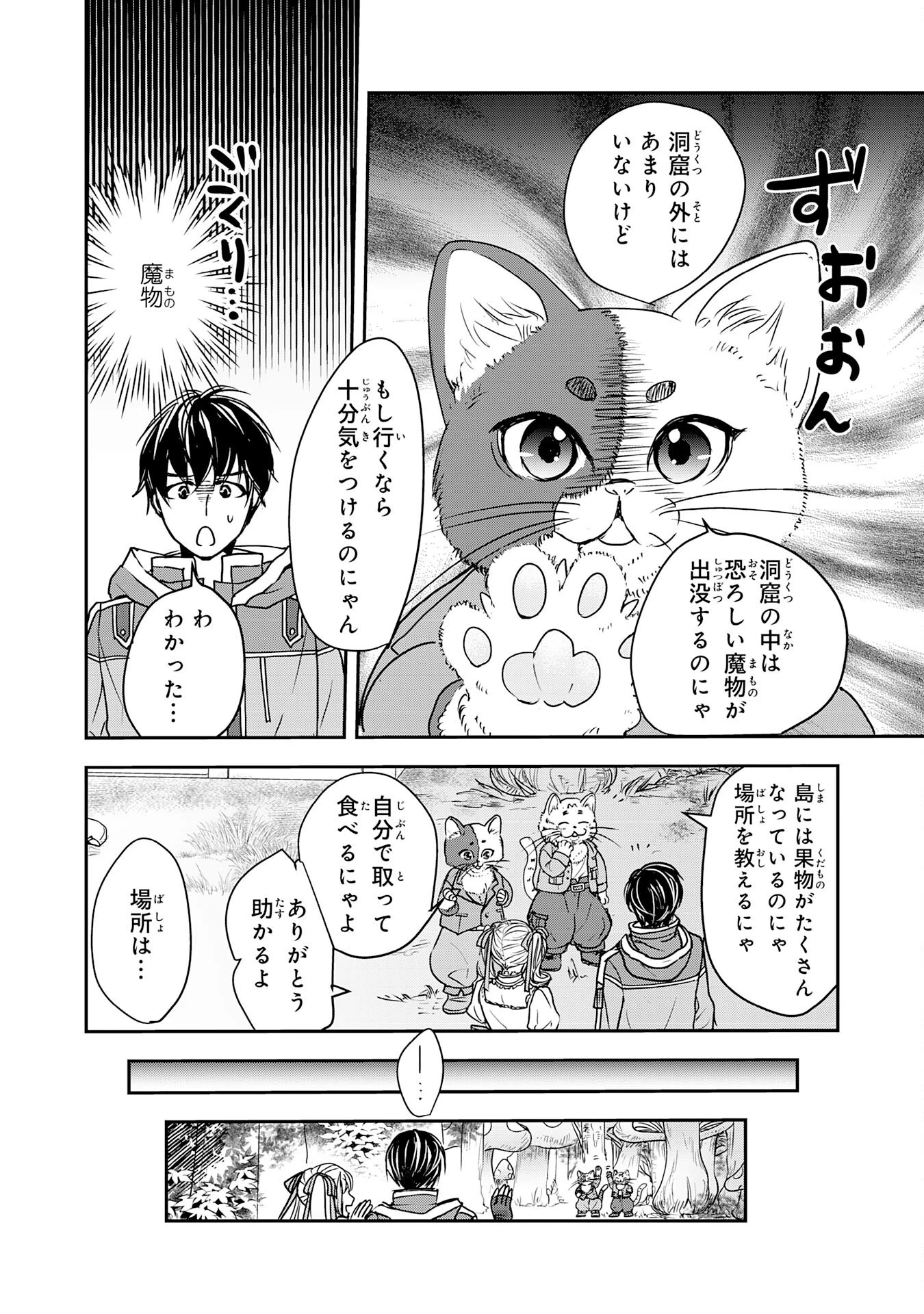 異世界のんびりキャンプ～聖獣たちの住まう島で自由気ままにスローライフを謳歌する～ 第3話 - 9