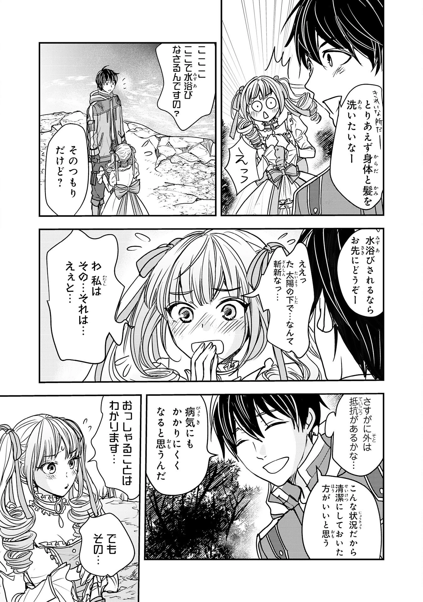 異世界のんびりキャンプ～聖獣たちの住まう島で自由気ままにスローライフを謳歌する～ 第3話 - 14